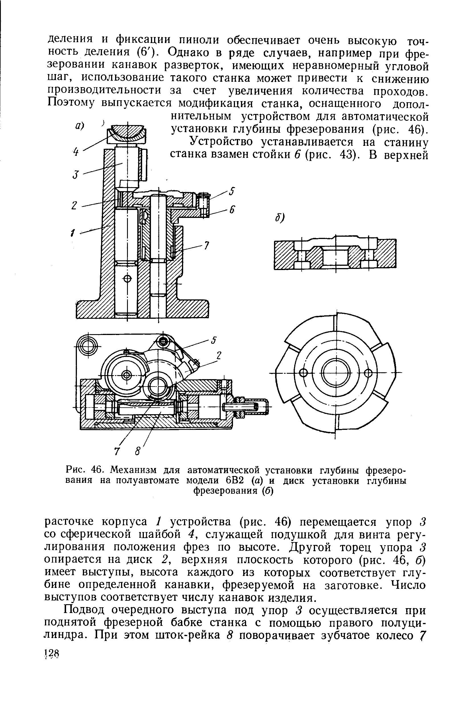 Рис. 46. Механизм для автоматической установки <a href="/info/82834">глубины фрезерования</a> на полуавтомате модели 6В2 а) и диск установки глубины фрезерования (б)
