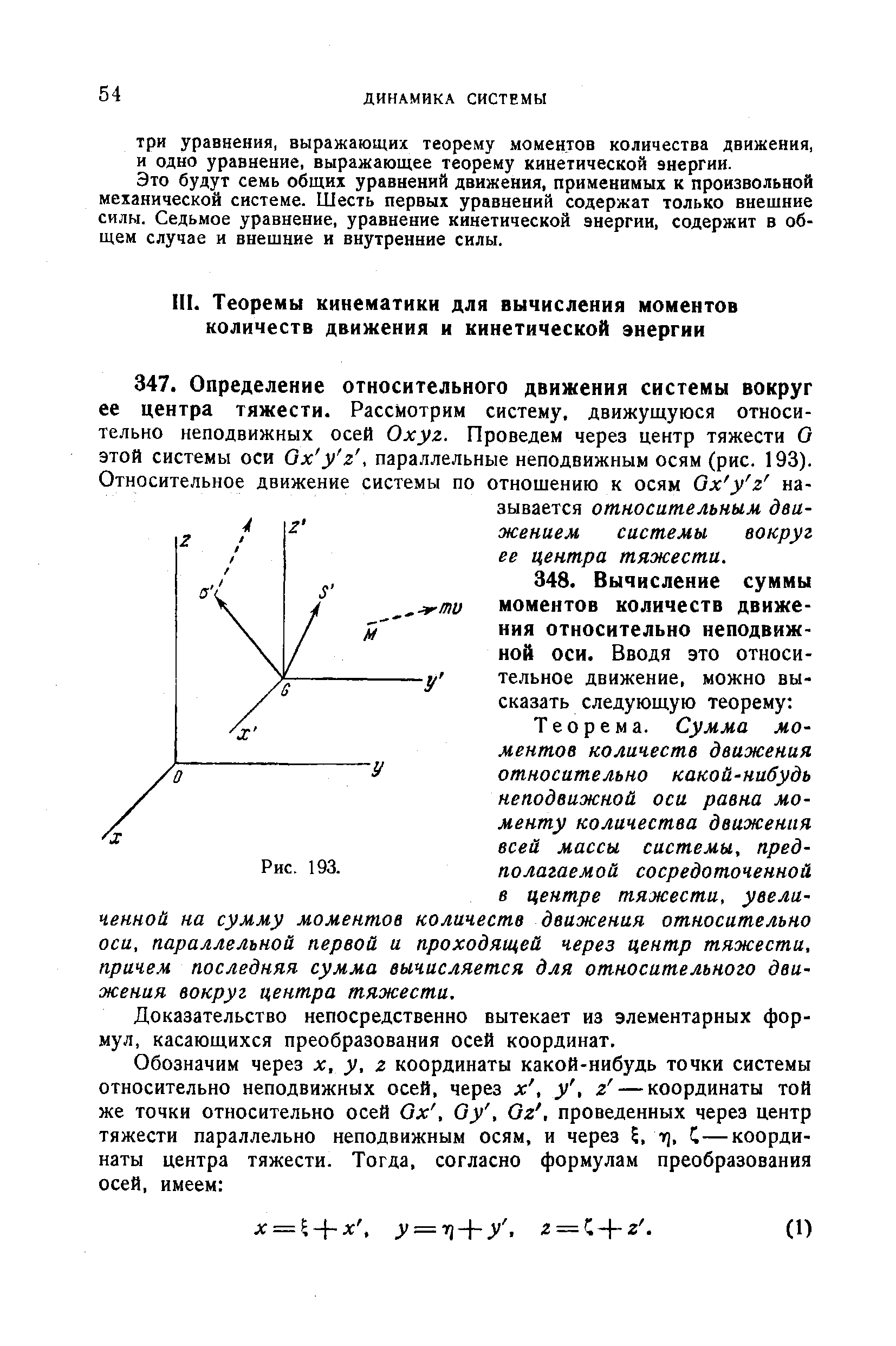 Доказательство непосредственно вытекает из элементарных формул, касающихся преобразования осей координат.
