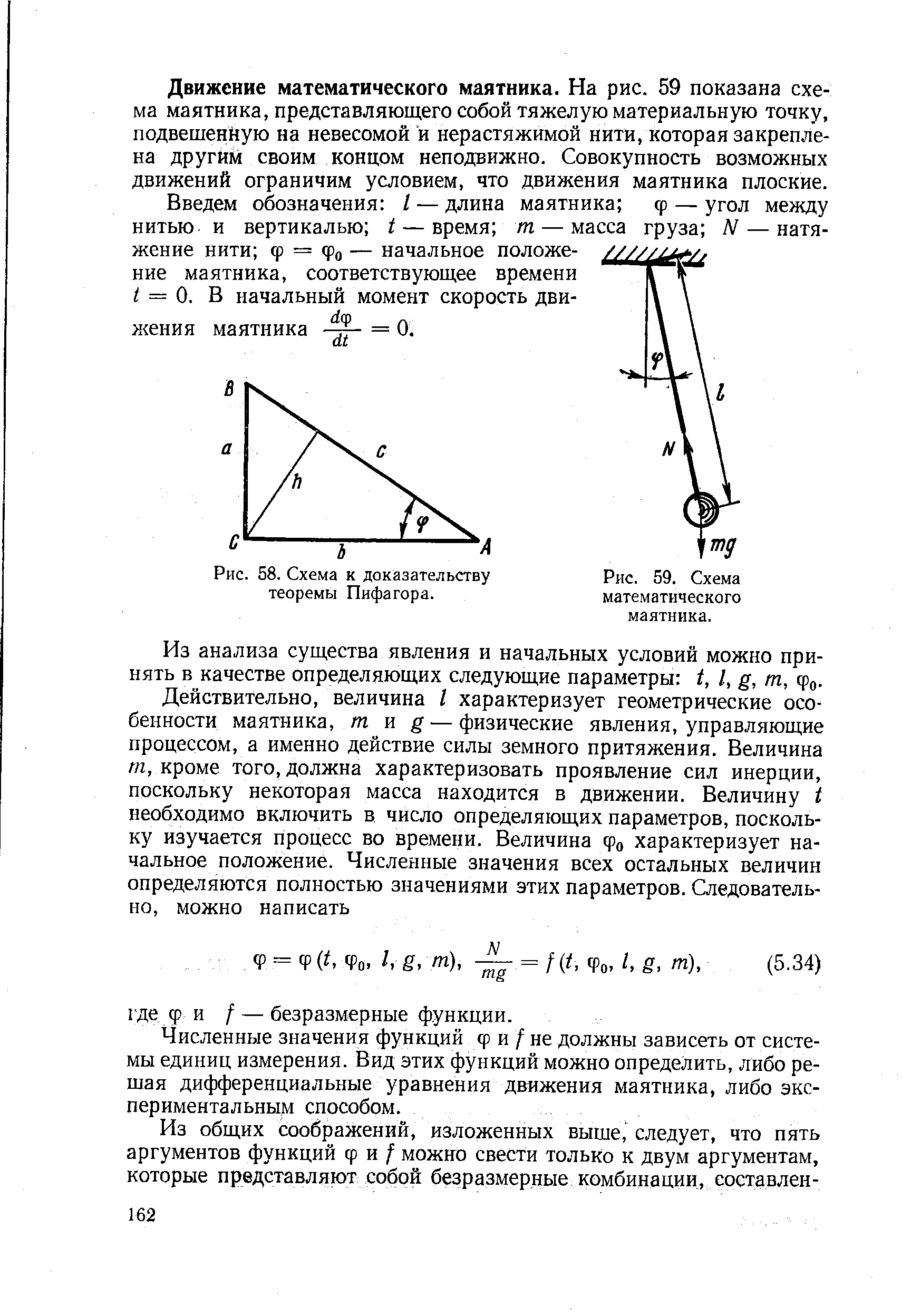 Рис. 58. Схема к <a href="/info/618844">доказательству теоремы</a> Пифагора.
