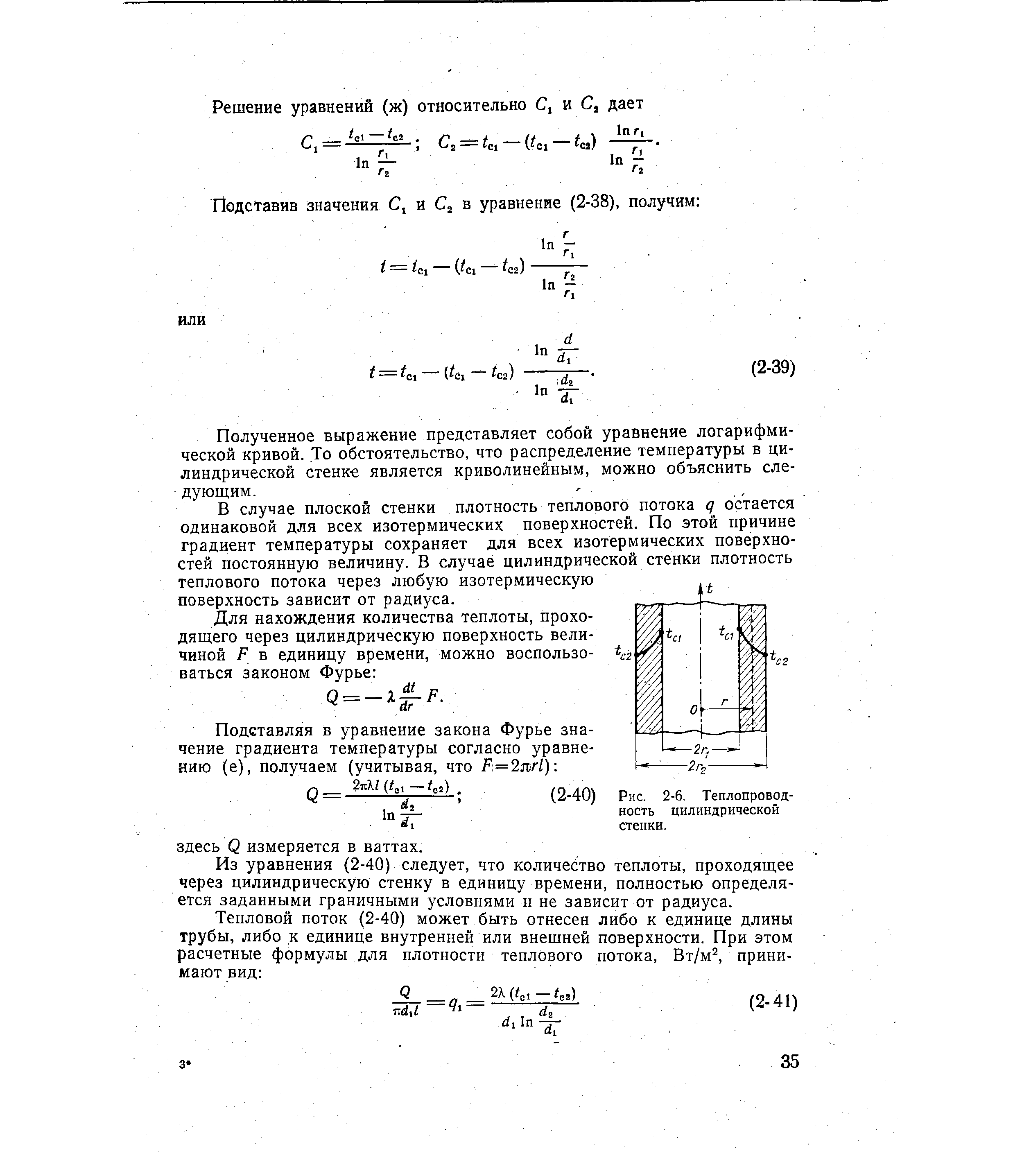 Плотность стенок. Дифференциальное уравнение теплопроводности цилиндрической стенки. Тепловой поток через цилиндрическую стенку формула. Распределение температуры в цилиндрической стенке. Коэффициент теплопроводности для цилиндрической стенки формула.