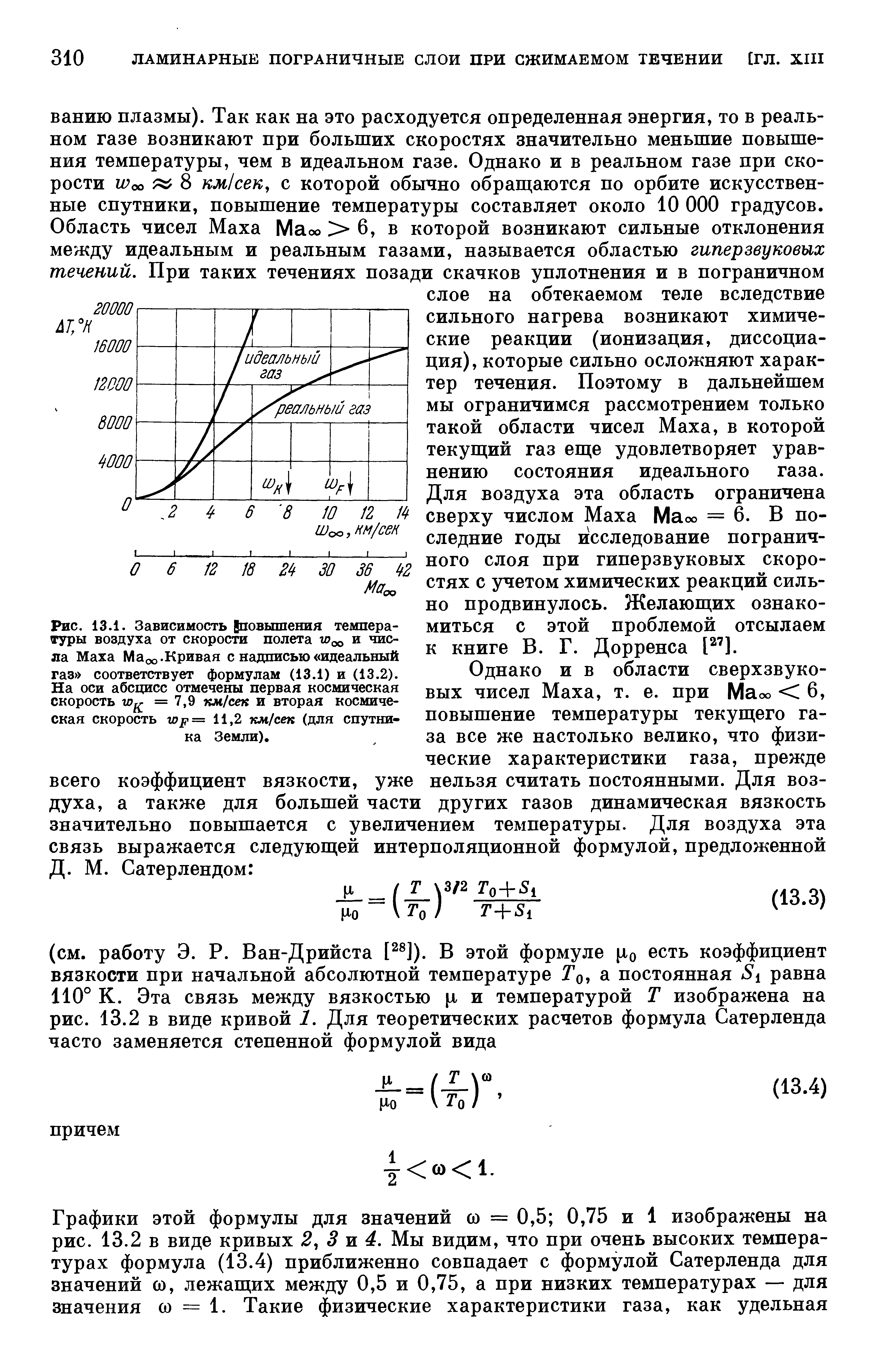 Число махов. Зависимость числа Маха от температуры. Зависимость числа Маха от высоты. Формула расчета числа Маха. Формула Сатерленда для динамической вязкости.