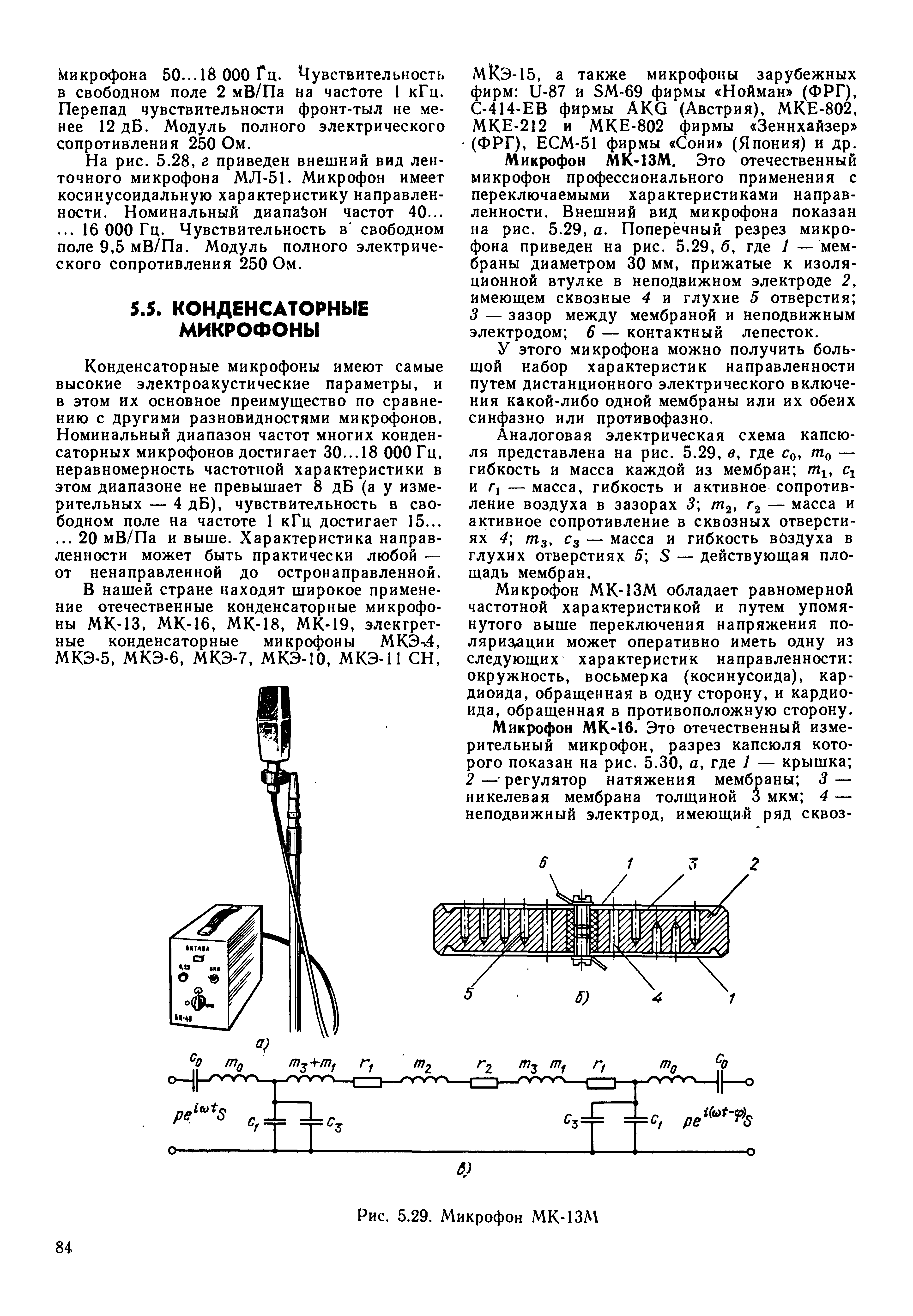 Микрофон мкэ 271 схема