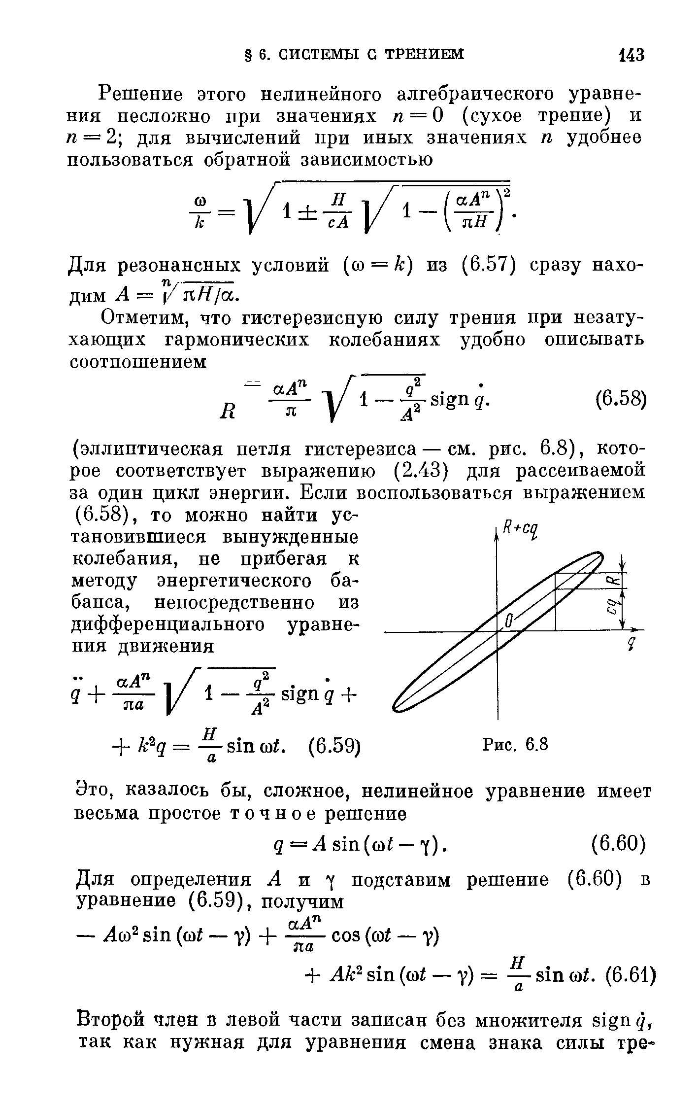 Для резонансных условий а = к) из (6.57) сразу находим А = ]/ пН/а.
