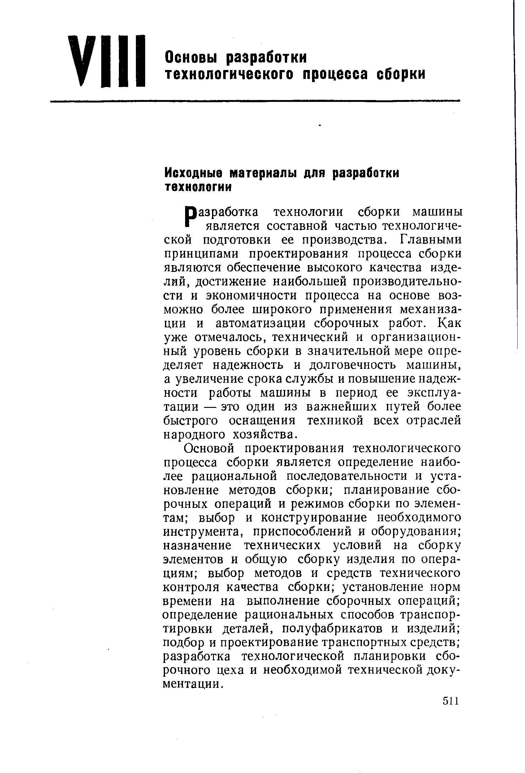 Исходные материалы для разработки технологии - Энциклопедия по  машиностроению XXL