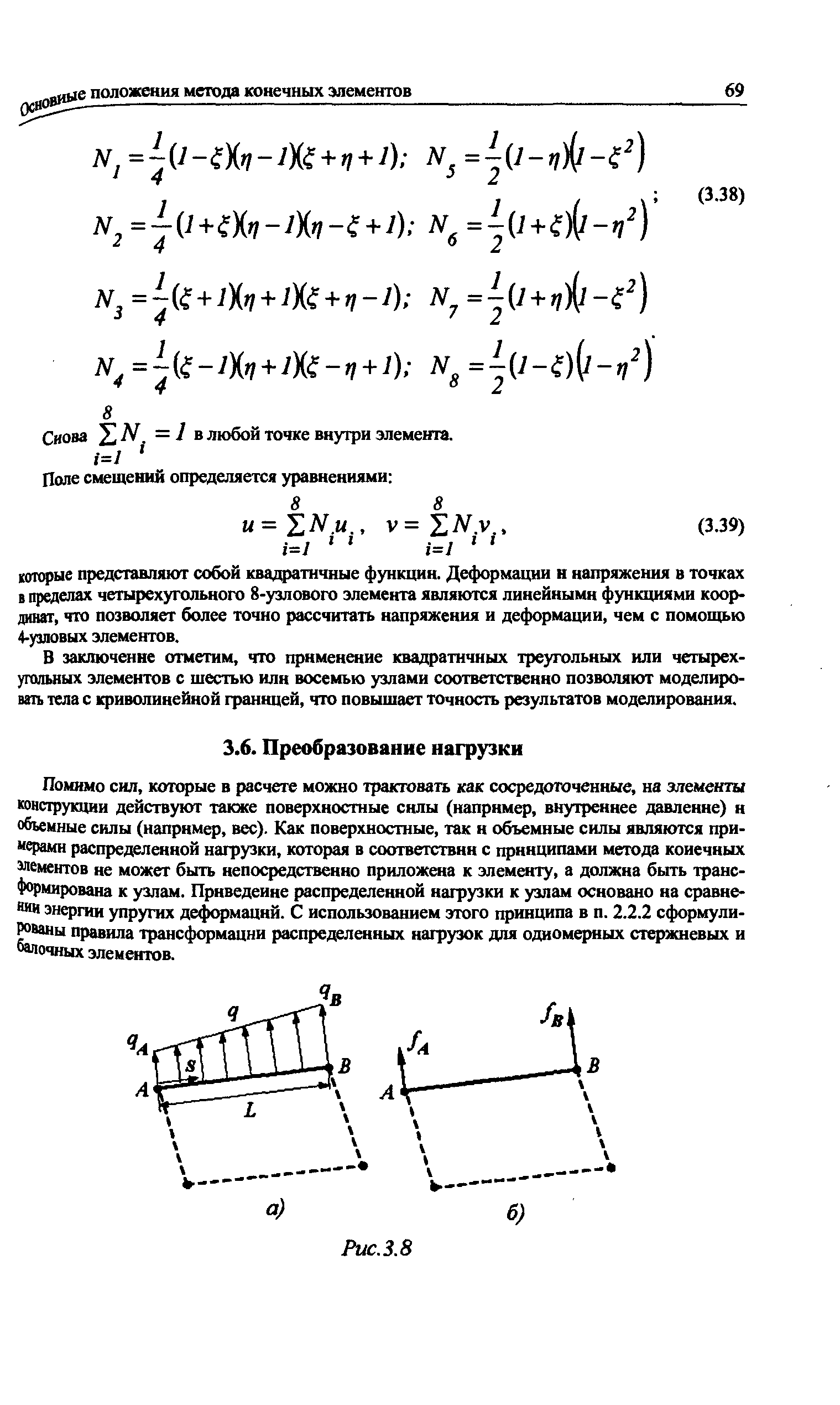 Снова 2 = 7 в любой точке внутри элемента.
