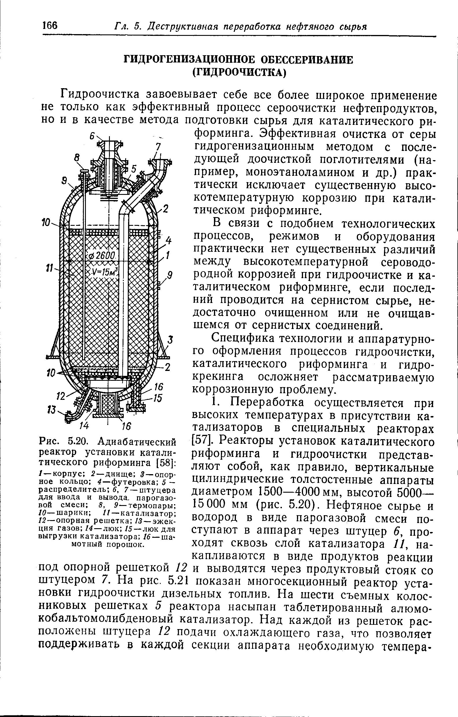 Реактор гидроочистки. Реактор каталитического риформинга чертеж. Адиабатический реактор каталитического риформинга. Реактор гидроочистки дизельного топлива Тип реактора. Радиальный реактор каталитического риформинга чертеж.