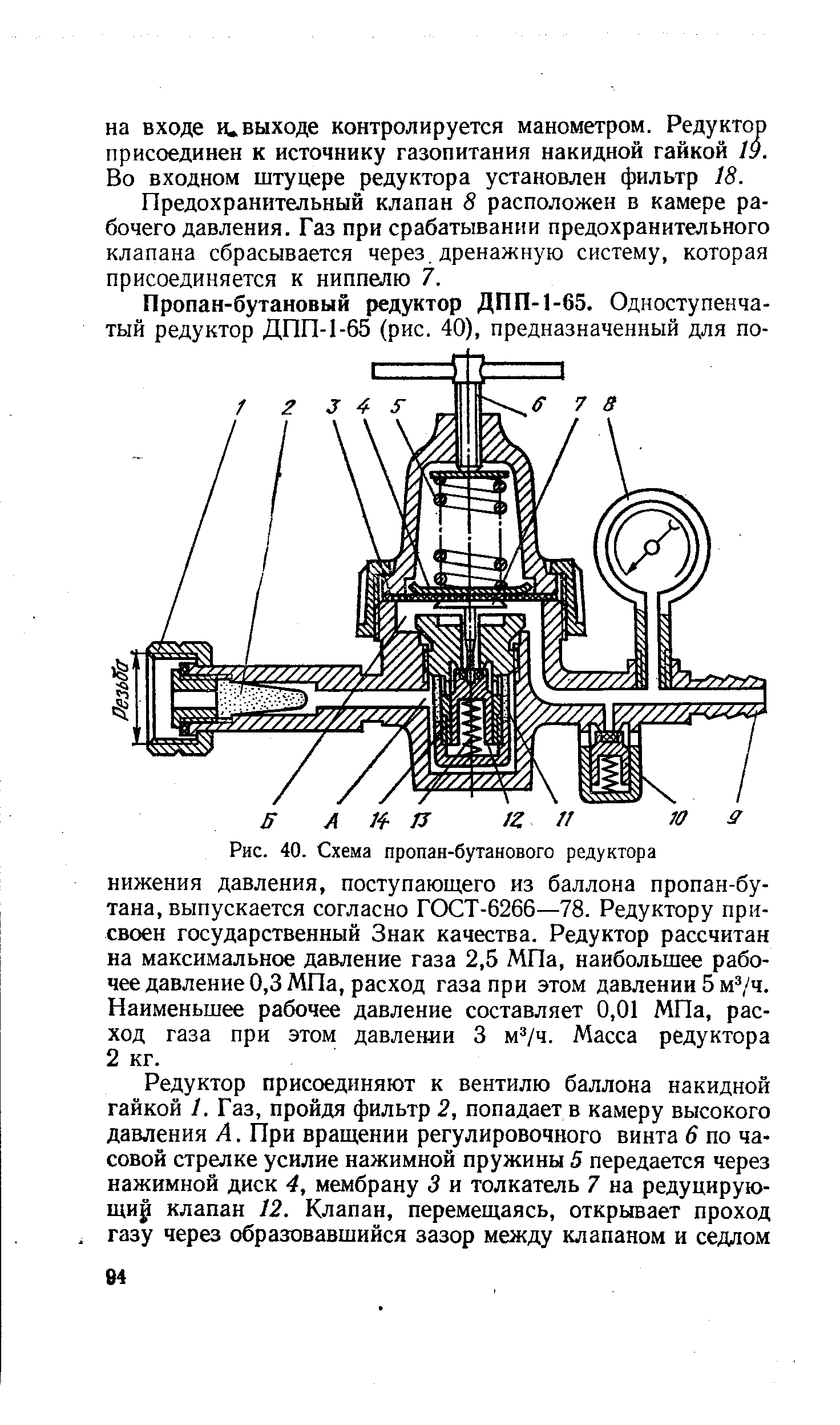 Схема работы газового редуктора