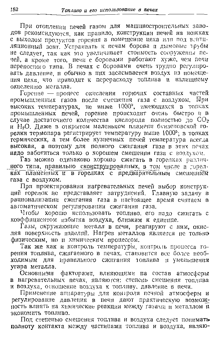 Чтобы хорошо использовать топливо, его надо сжигать с коэффициентом избытка воздуха, близким к едищще.
