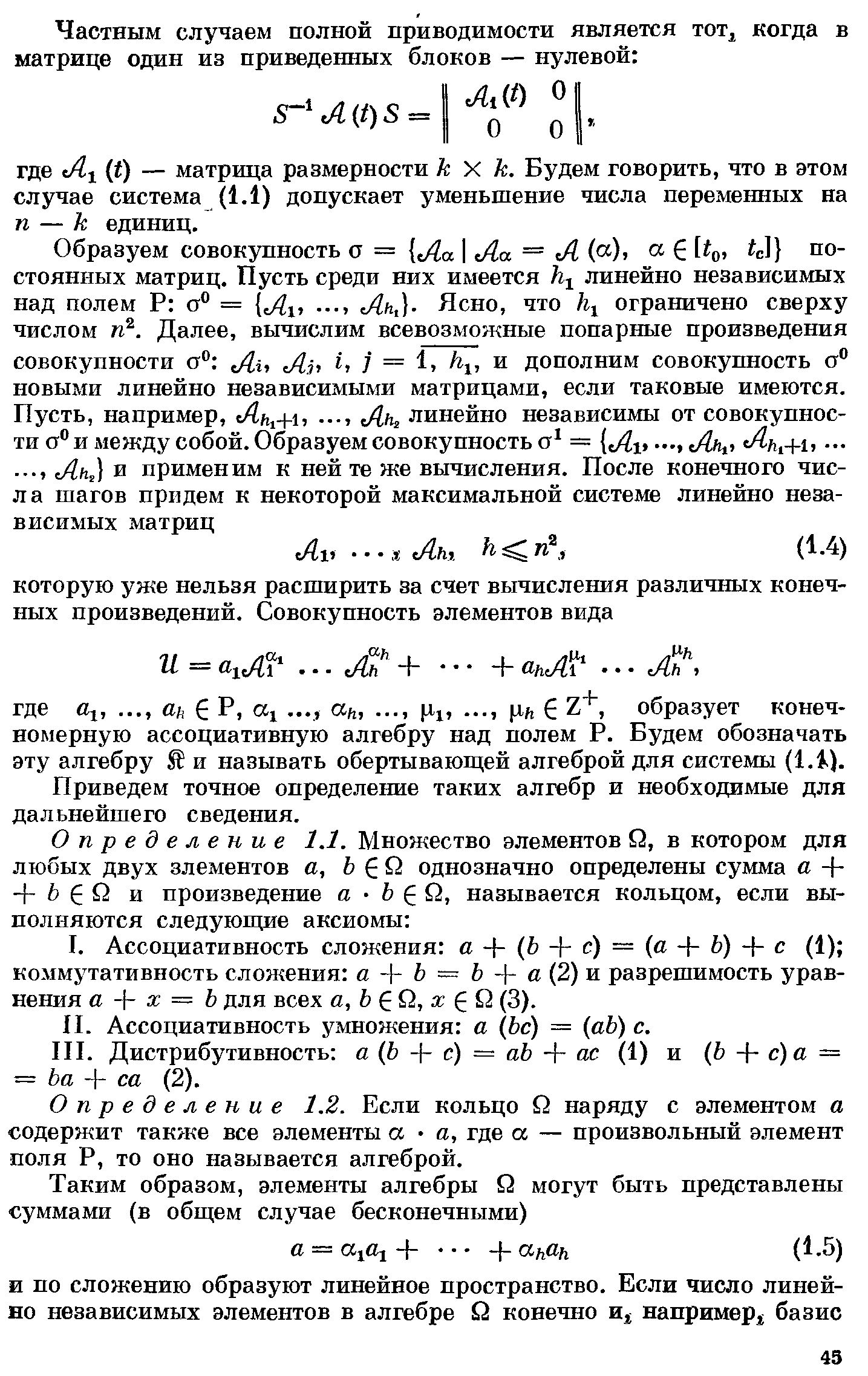 Приведем точное определение таких алгебр и необходимые для дальнейшего сведения.
