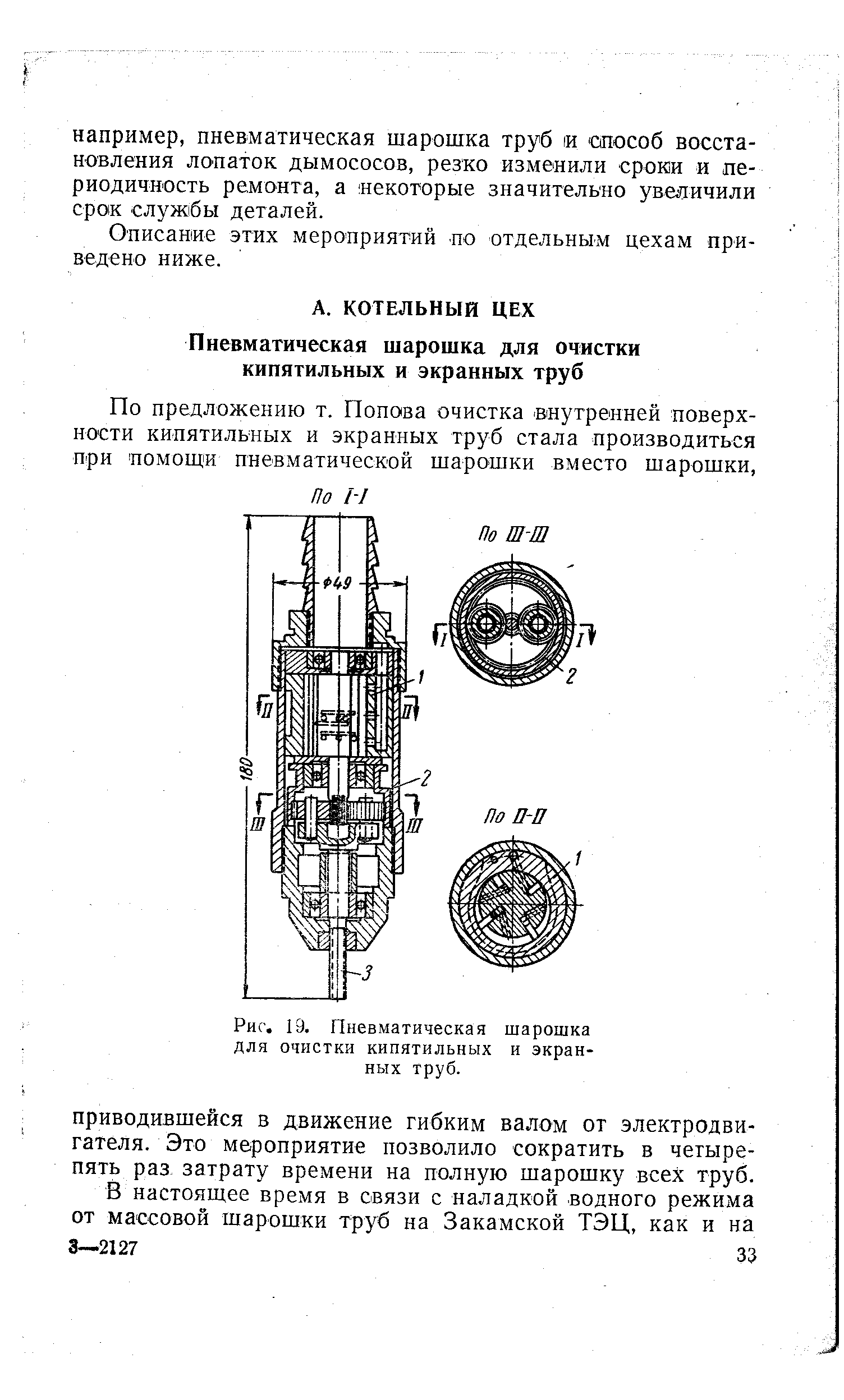 Описание этих мероприятий по отдельным цехам приведено ниже.
