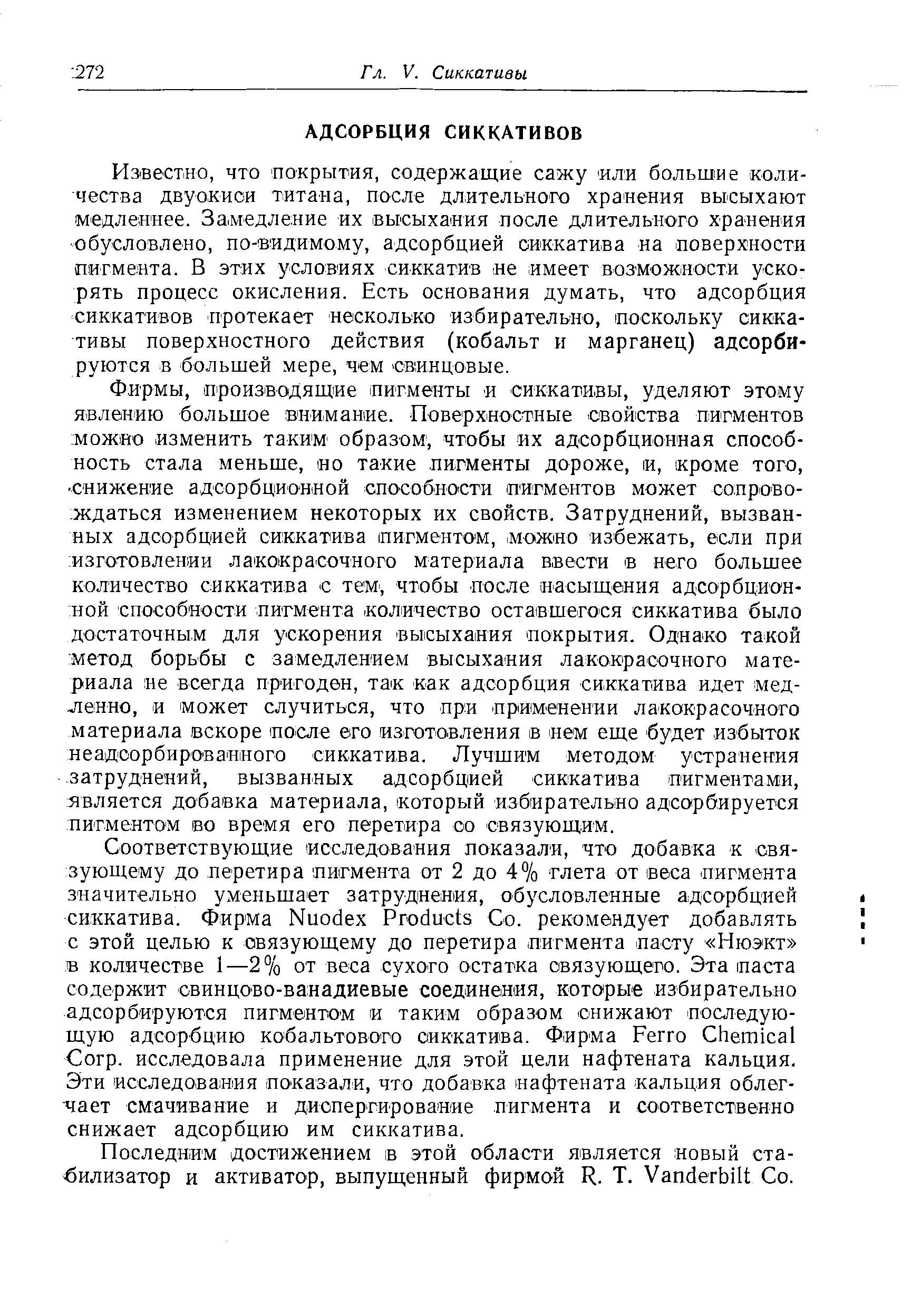 Последним достижением в этой области является новый ста- билизатор и активатор, выпущенный фирмой R. Т. Vanderbilt Со.
