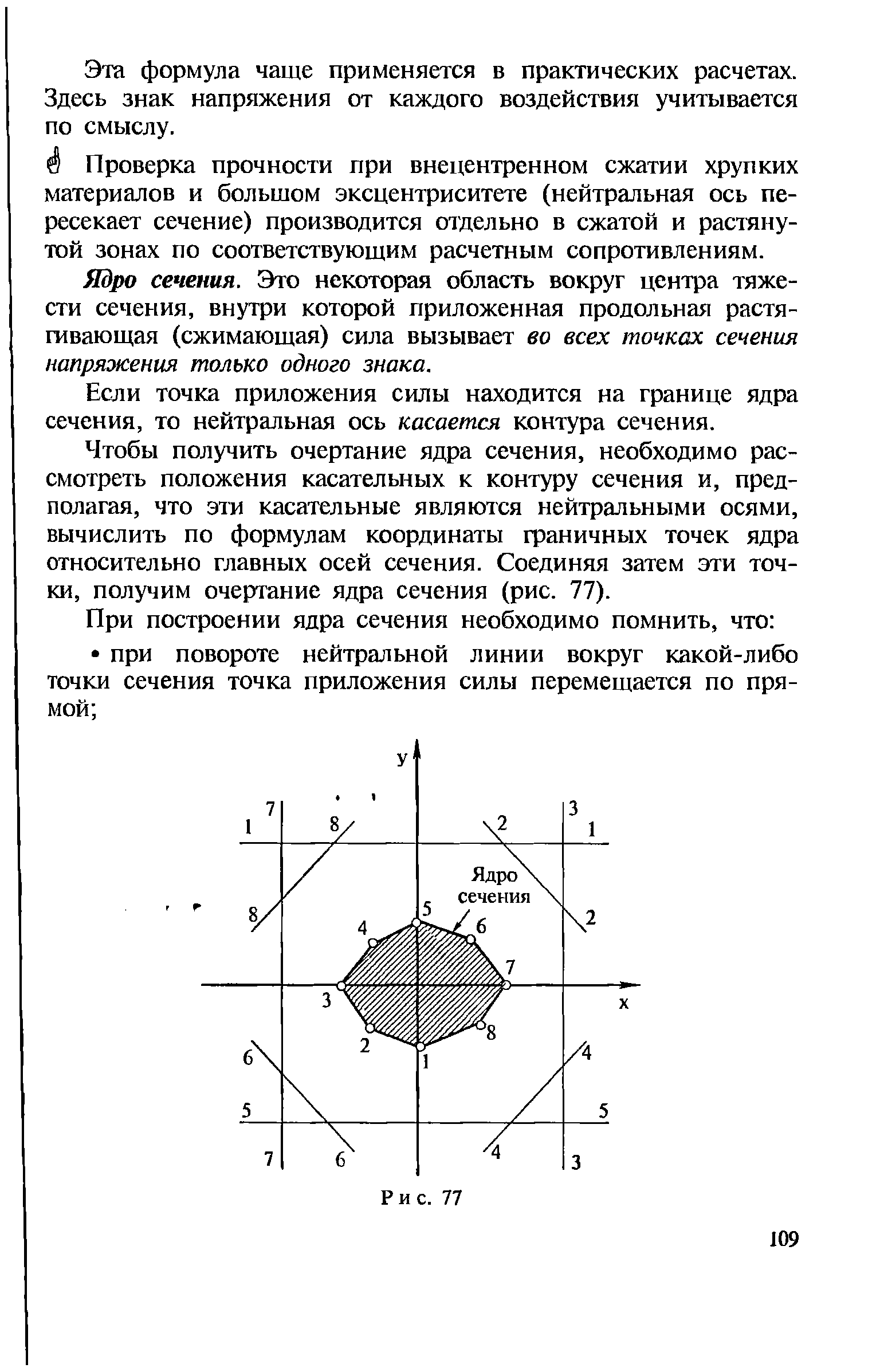 Эта формула чаще применяется в практических расчетах. Здесь знак напряжения от каждого воздействия учитывается по смыслу.
