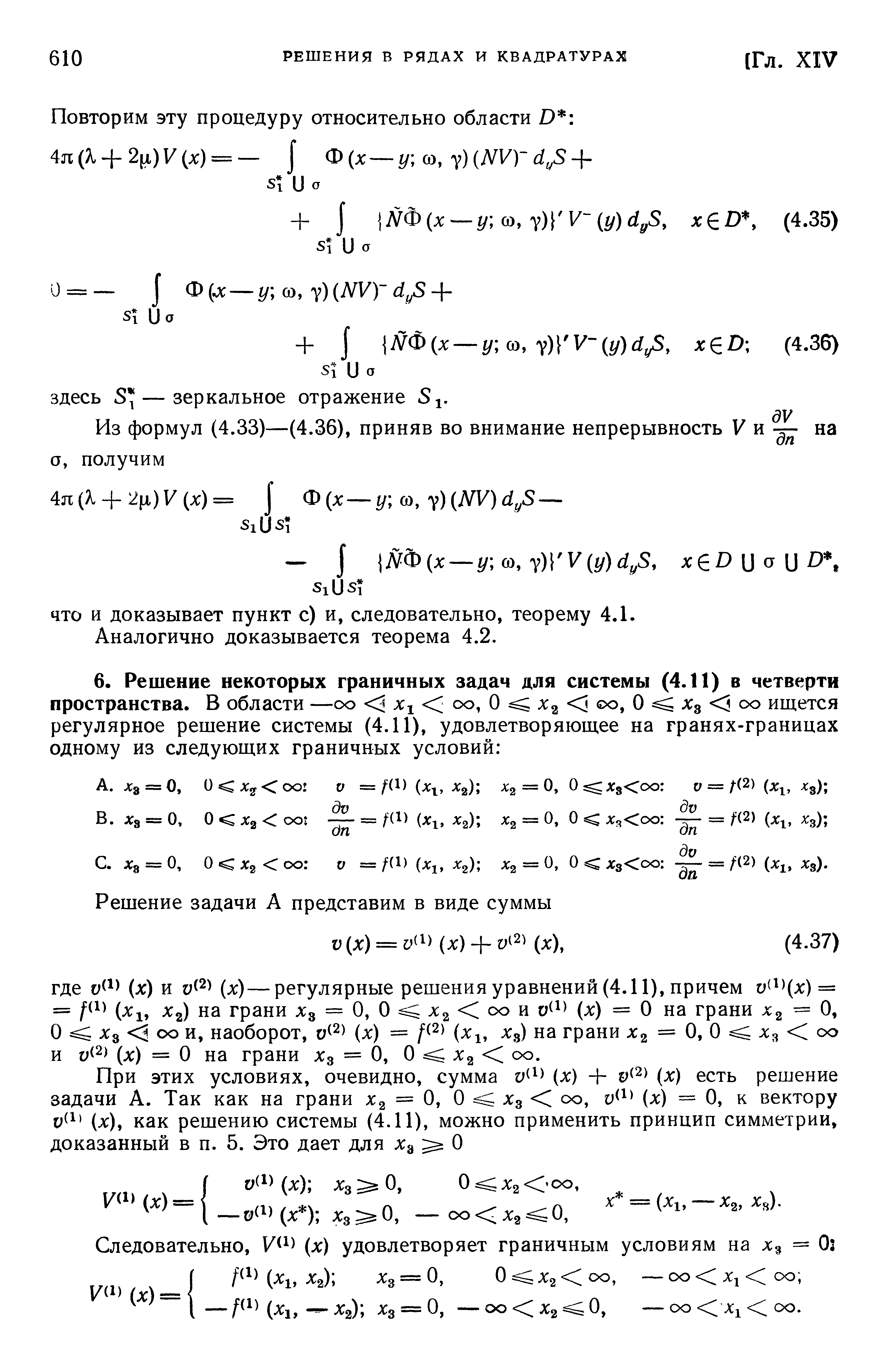 Аналогично доказывается теорема 4.2.
