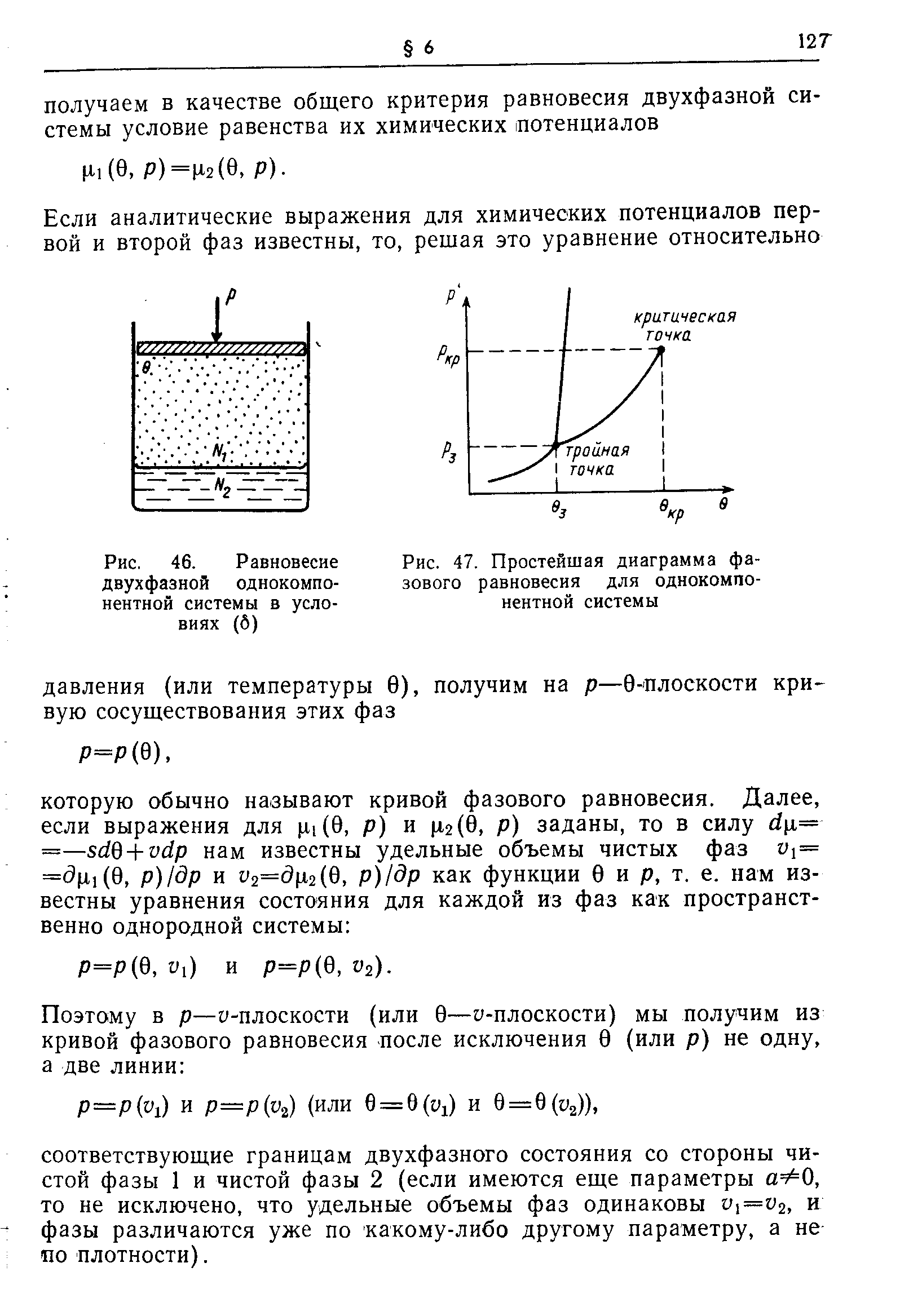 Фазовая диаграмма однокомпонентной системы