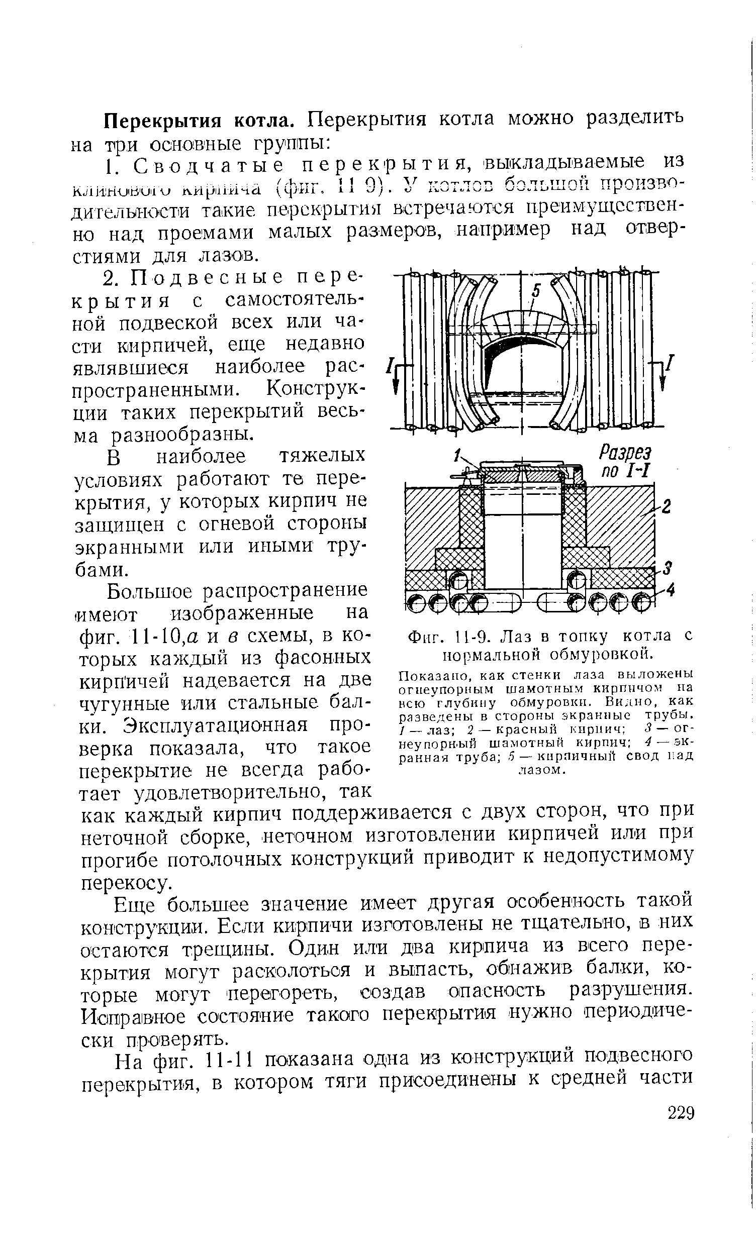 Схема обмуровку котла НИИСТУ-5