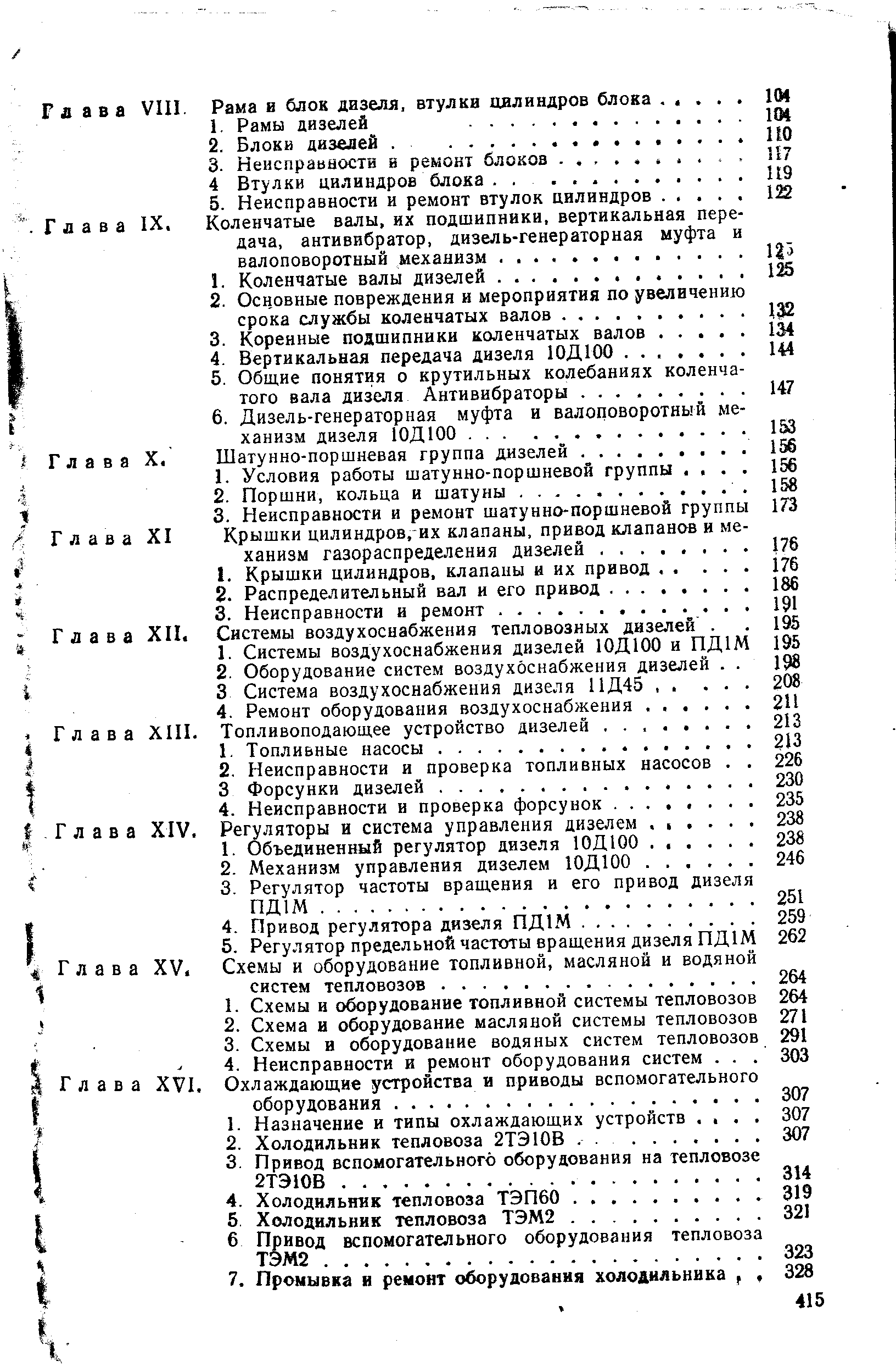 Системы воздухоснабжения тепловозных дизелей. 
