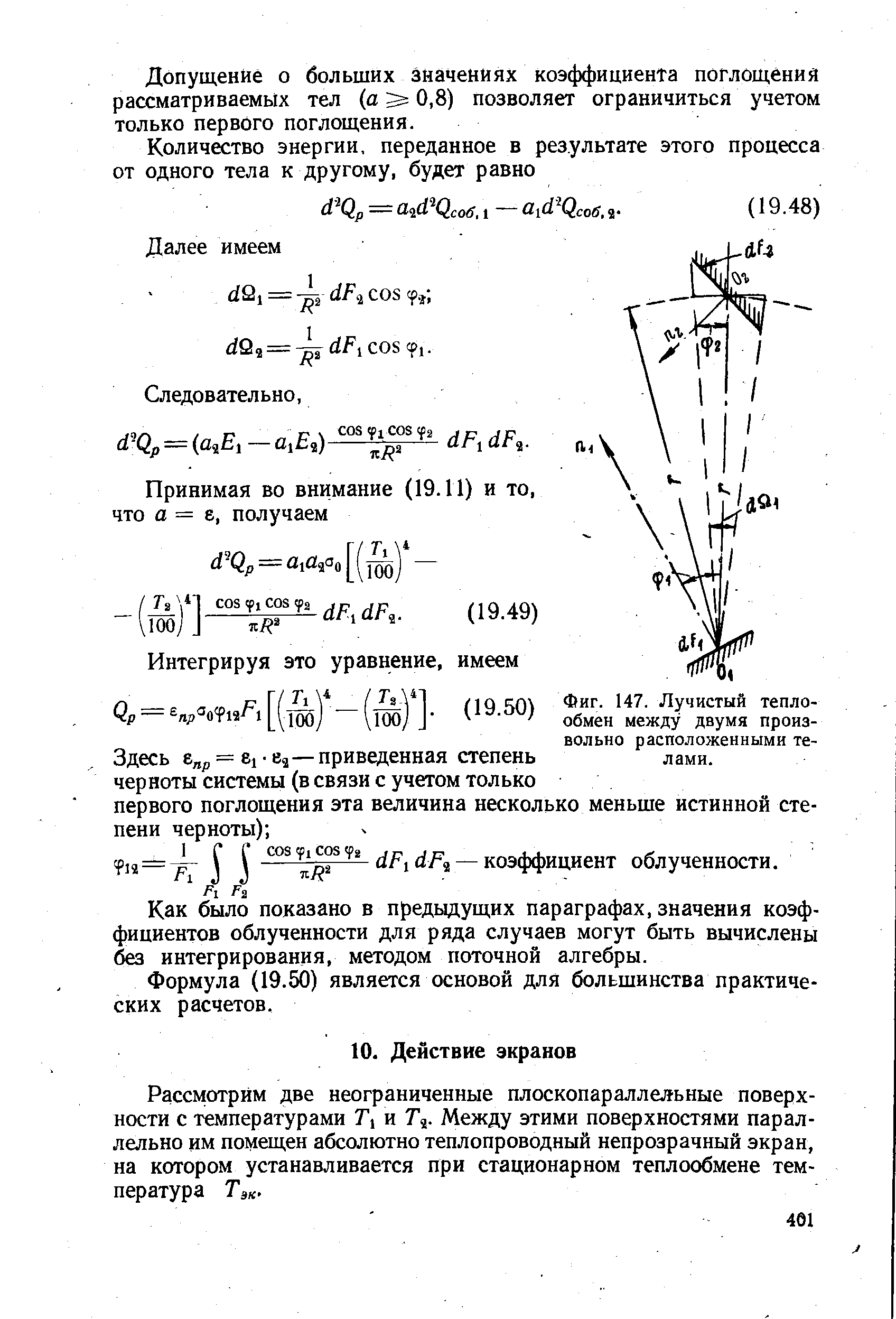 Определить удельный лучистый тепловой поток между двумя параллельно расположенными плоскими стенками