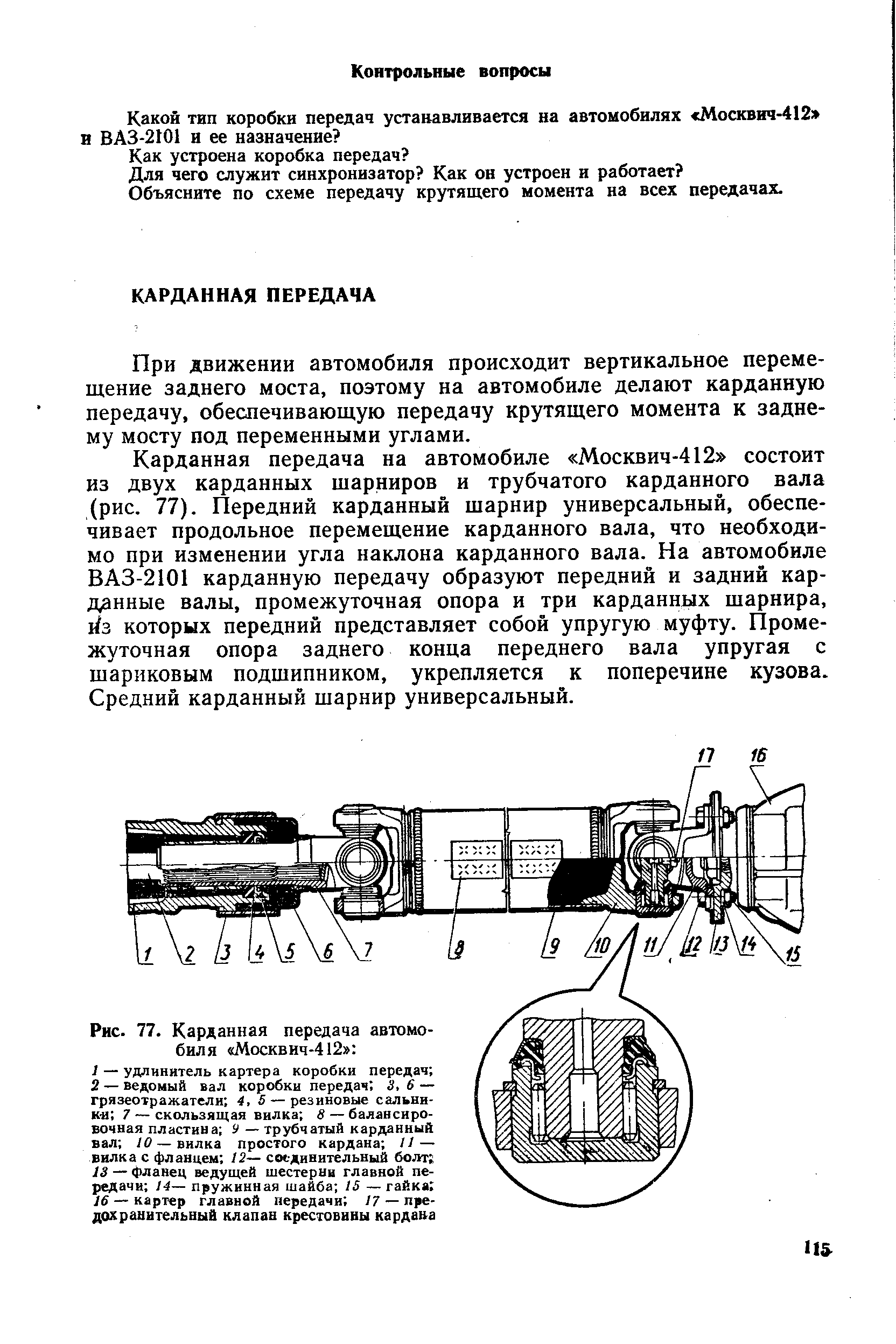 Классификация карданных передач и шарниров