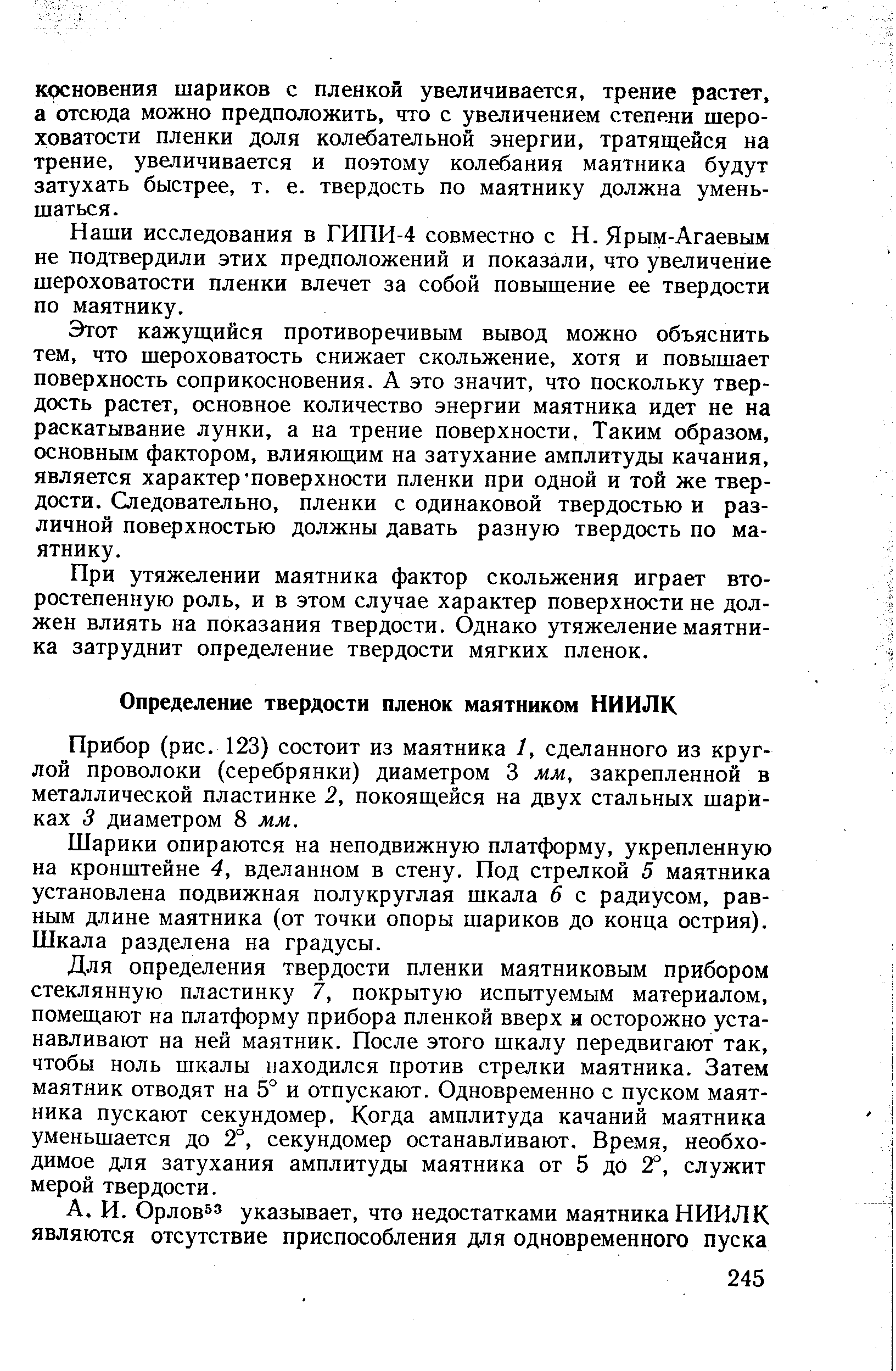 Прибор (рис. 123) состоит из маятника 1, сделанного из круглой проволоки (серебрянки) диаметром 3 мм, закрепленной в металлической пластинке 2, покоящейся на двух стальных шариках 3 диаметром 8 мм.
