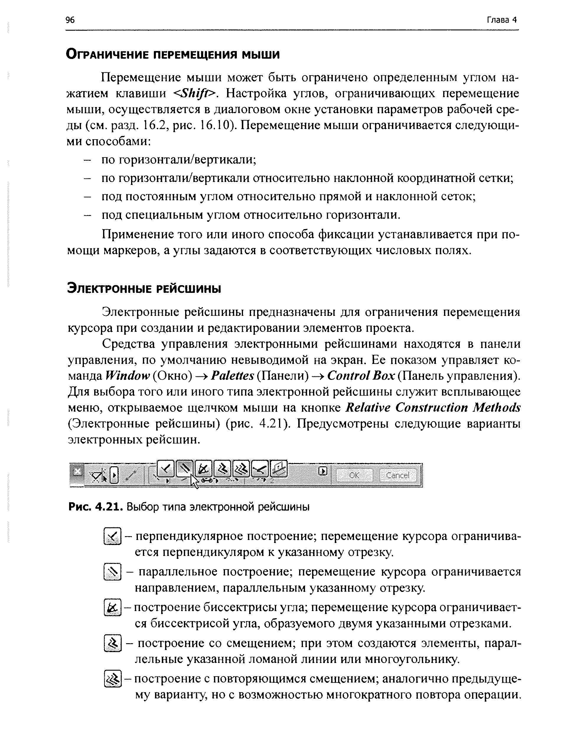 Применение того или иного способа фиксации устанавливается при помощи маркеров, а углы задаются в соответствующих числовых полях.
