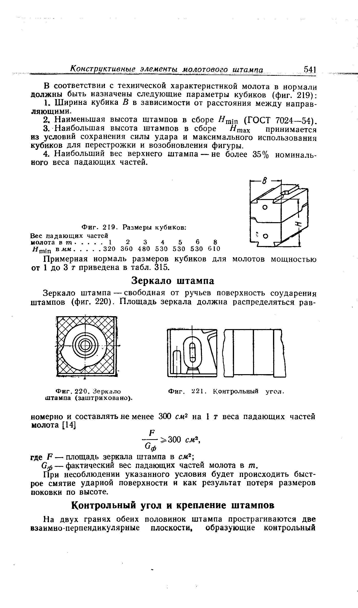 Оф — фактический вес падающих частей молота в т.
