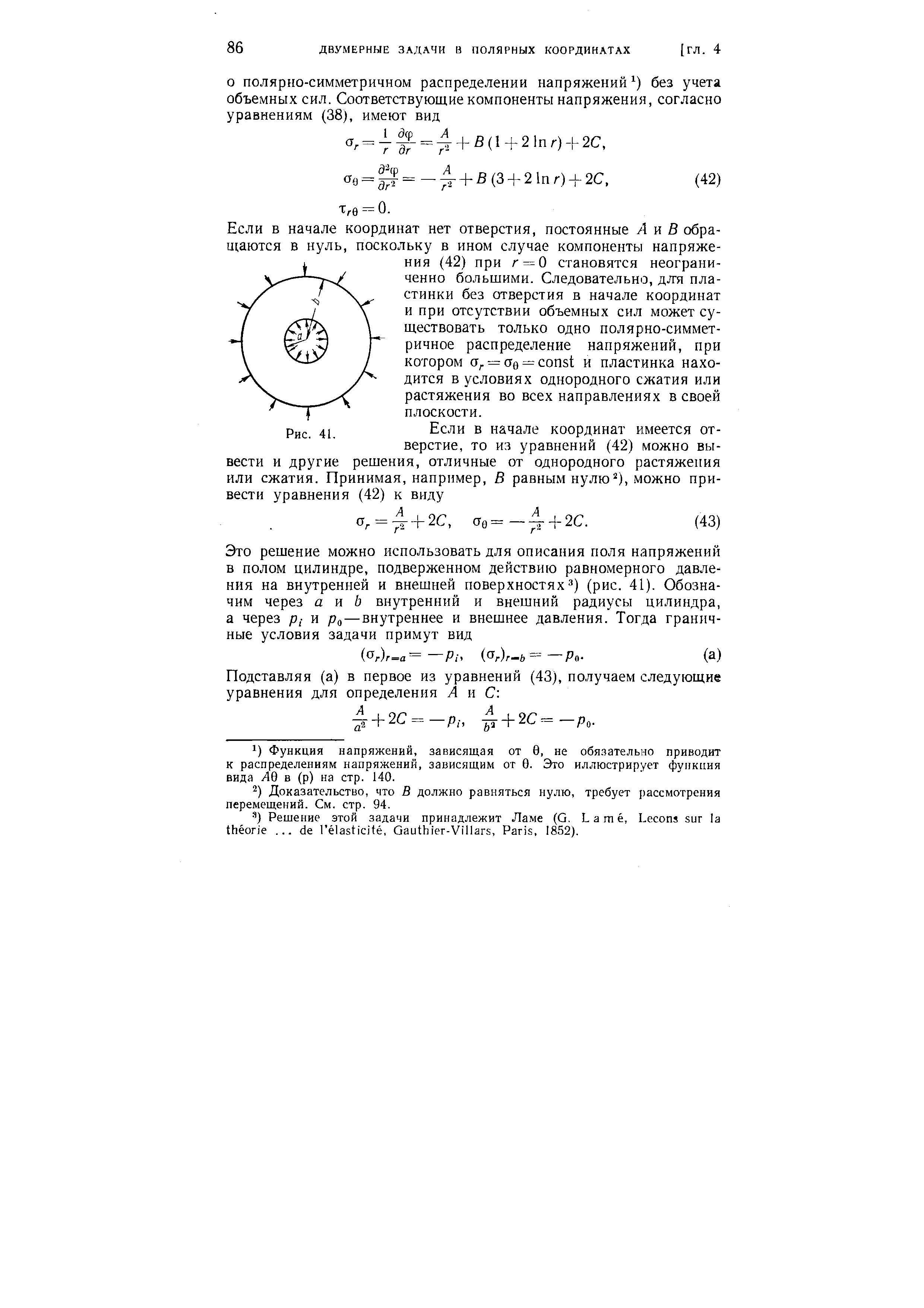 Если в начале координат нет отверстия, постоянные А п В обращаются в нуль, поскольку в ином случае компоненты напряжения (42) при /- = 0 становятся неограниченно большими. Следовательно, дл-я пластинки без отверстия в начале координат и при отсутствии объемных сил может существовать только одно полярно-симметричное распределение напряжений, при котором (I . = ае = onst и пластинка находится в условиях однородного сжатия или растяжения во всех направлениях в своей плоскости.
