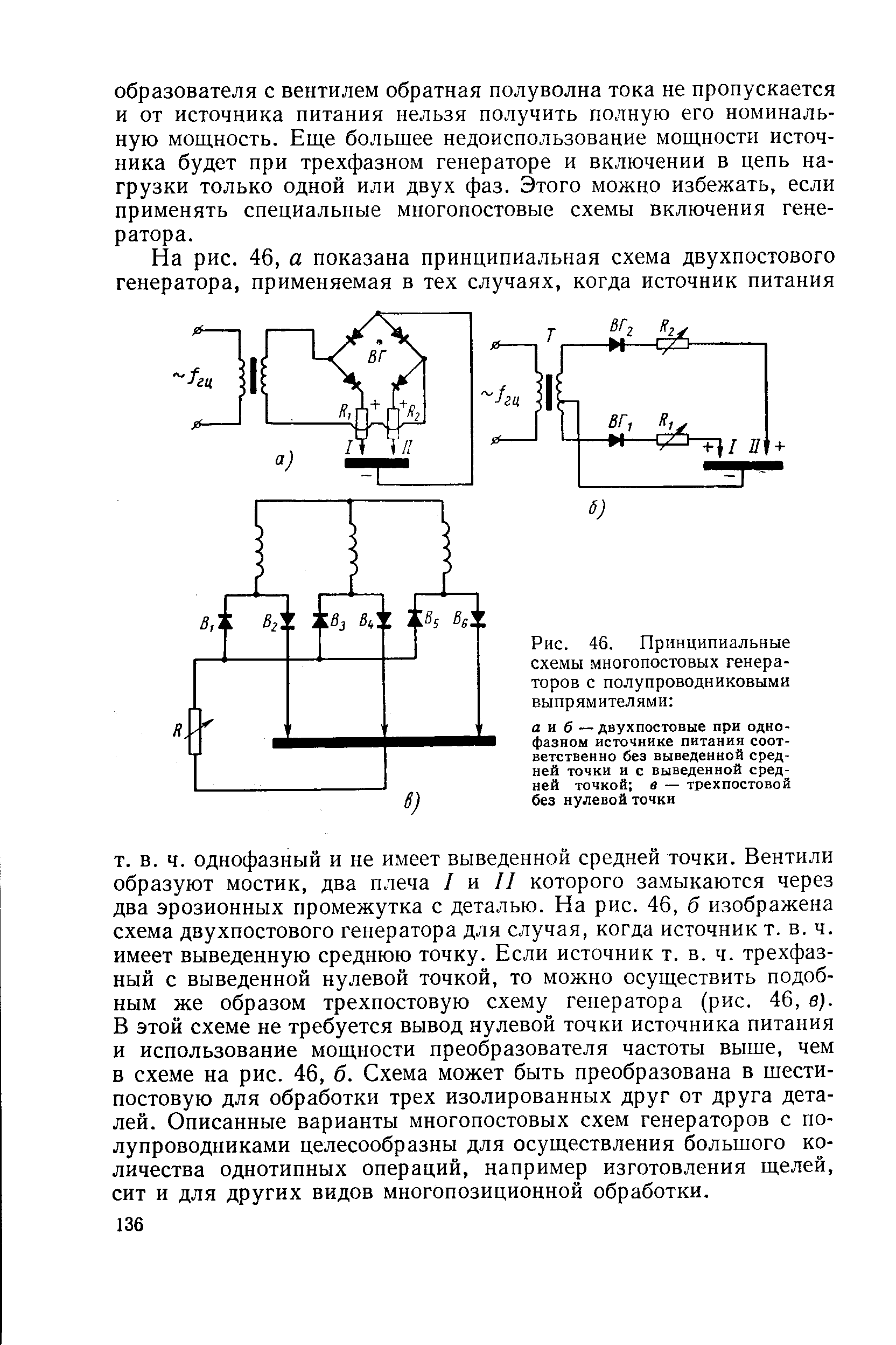 Многопостовые источники питания схема