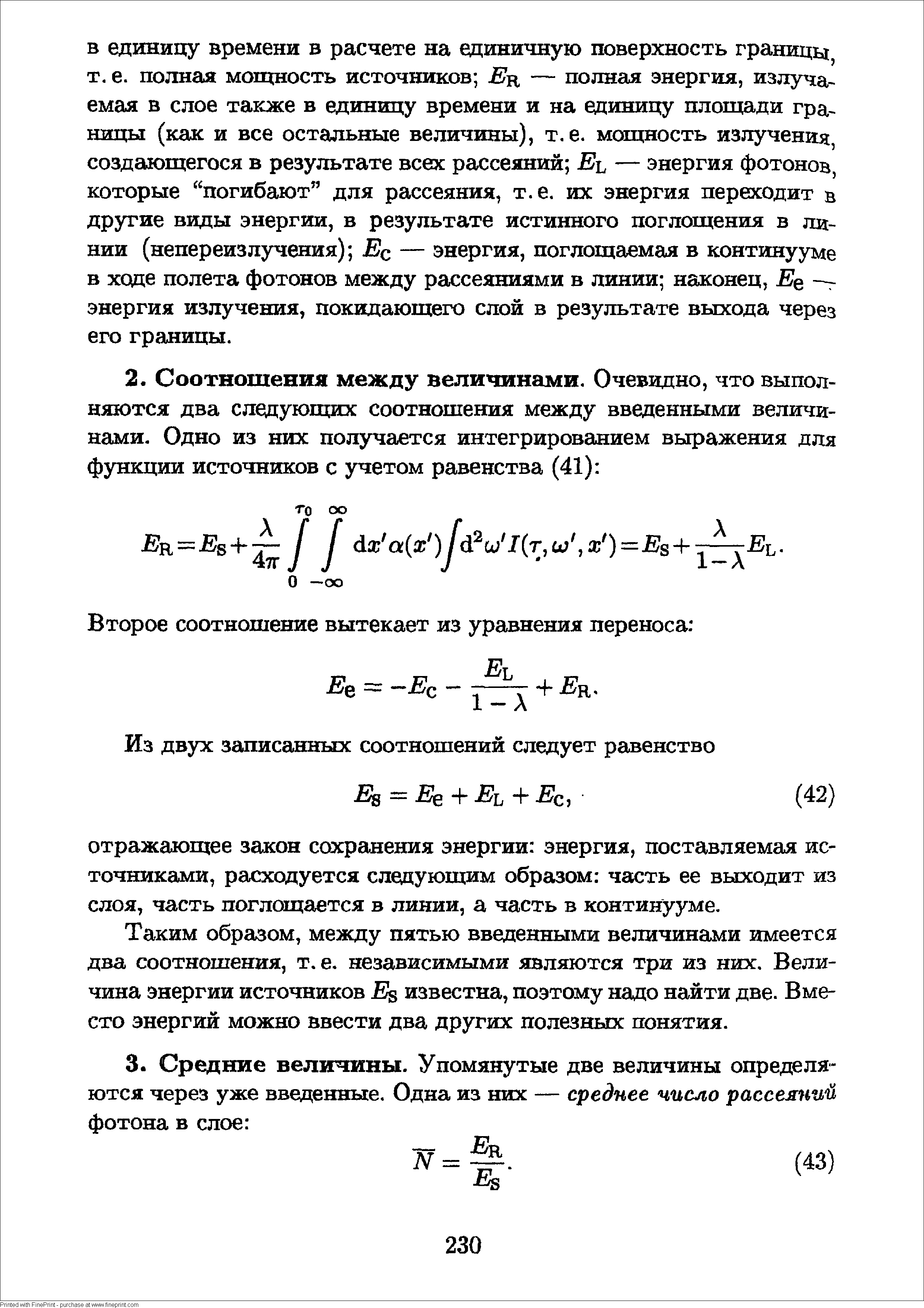 Таким образом, между пятью введенными величинами имеется два соотношения, т.е. независимыми являются три из них. Величина энергии источников Е известна, поэтому нацо найти две. Вместо энергий можно ввести два других полезных понятия.
