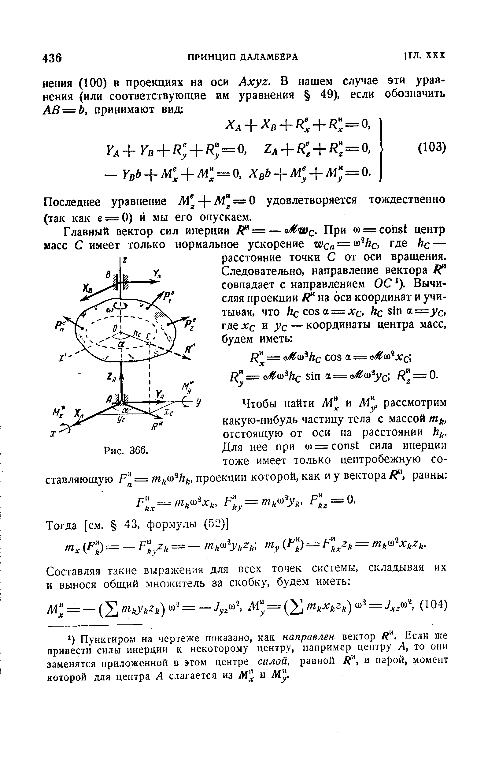 Последнее уравнение Л1 - Л1 = 0 удовлетворяется тождественно (так как е = 0) й мы его опускаем.
