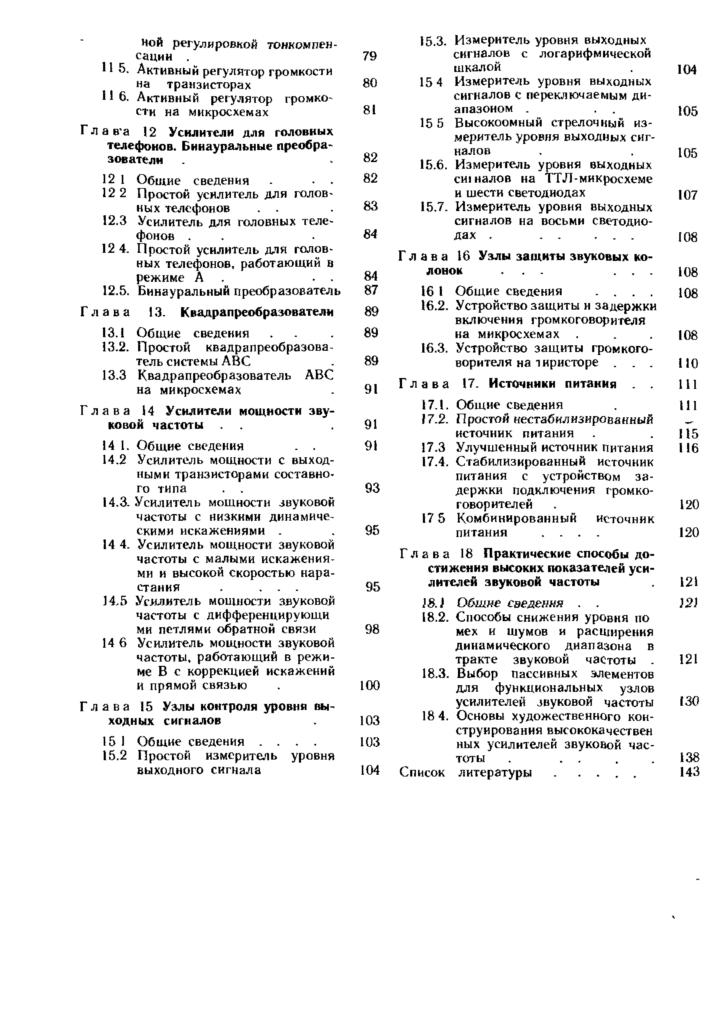 Глава 14 Усилители мощности звуковой частоты. . 
