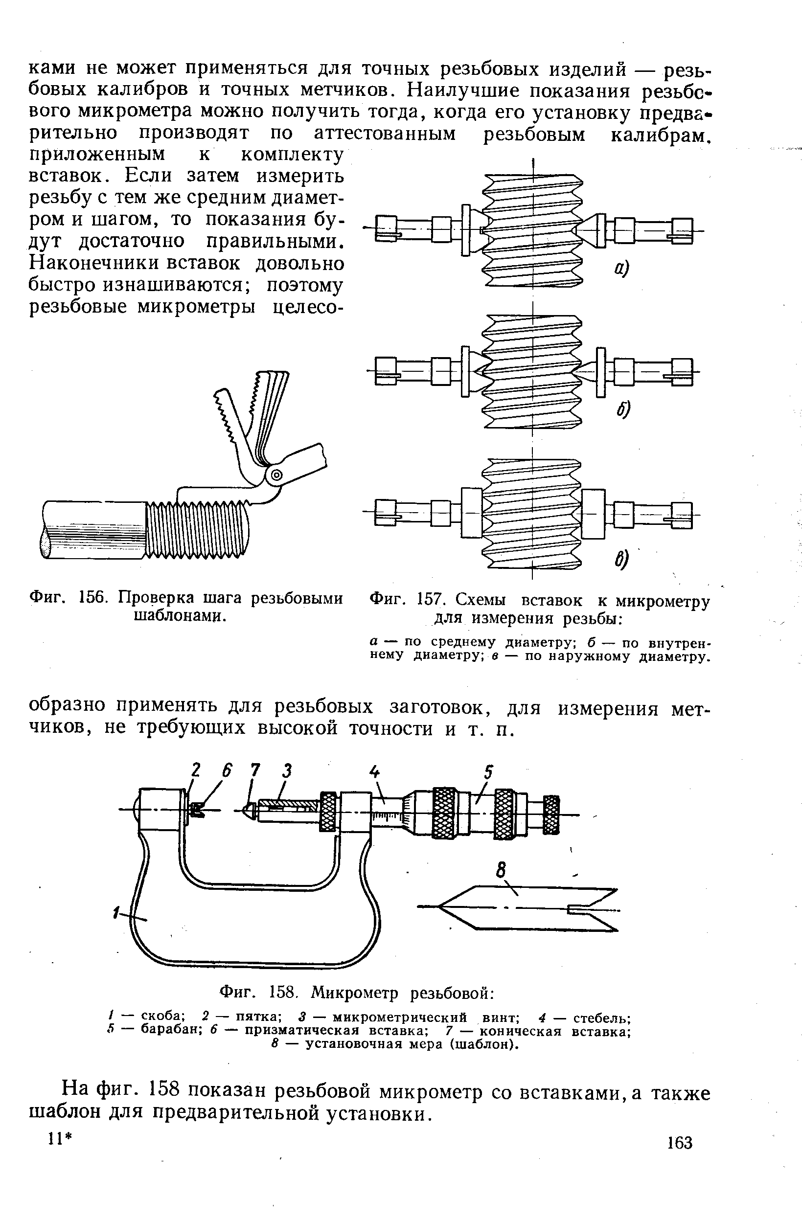 Резьбовой микрометр схема