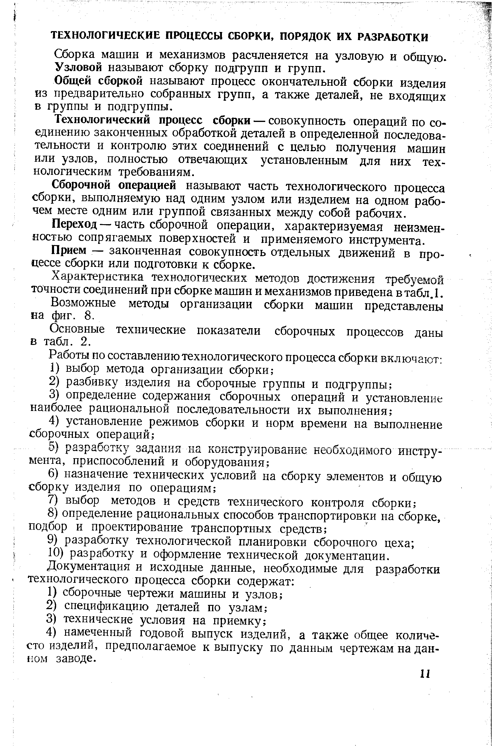 Узловой называют сборку подгрупп и групп.
