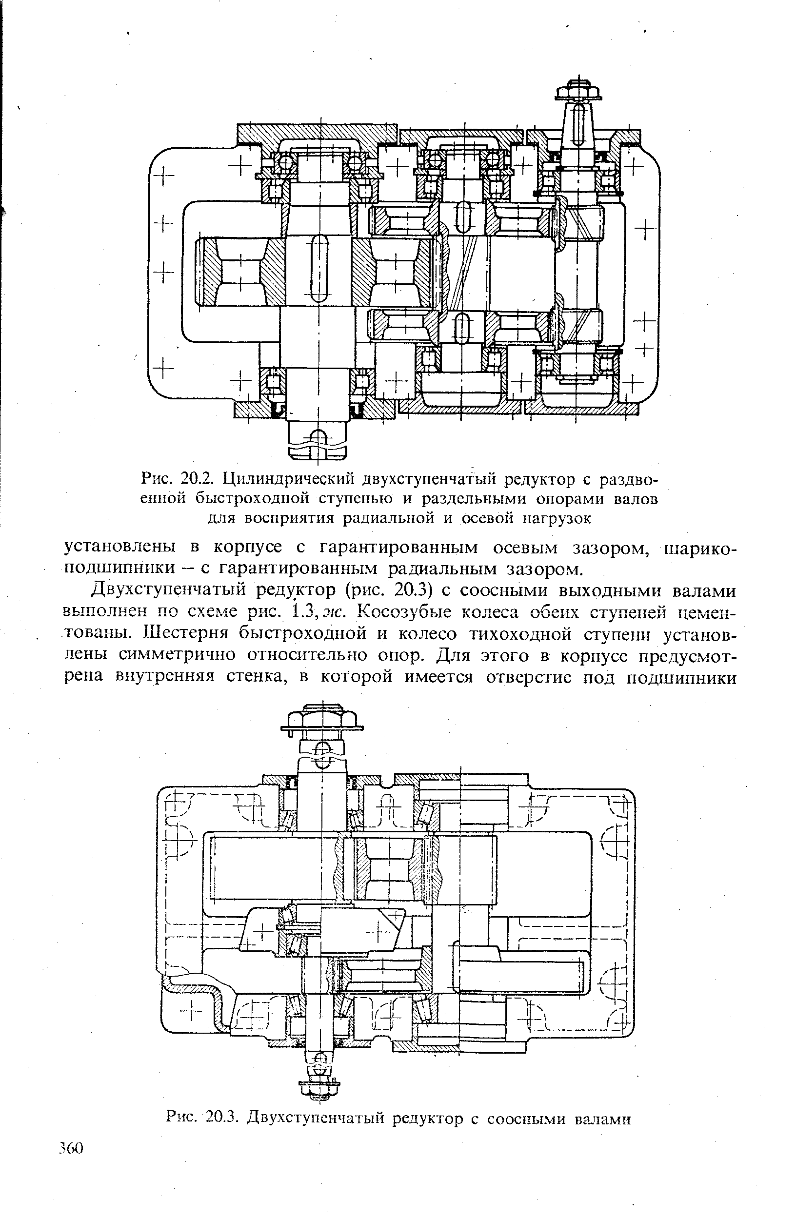 Двухступенчатый соосный цилиндрический редуктор схема