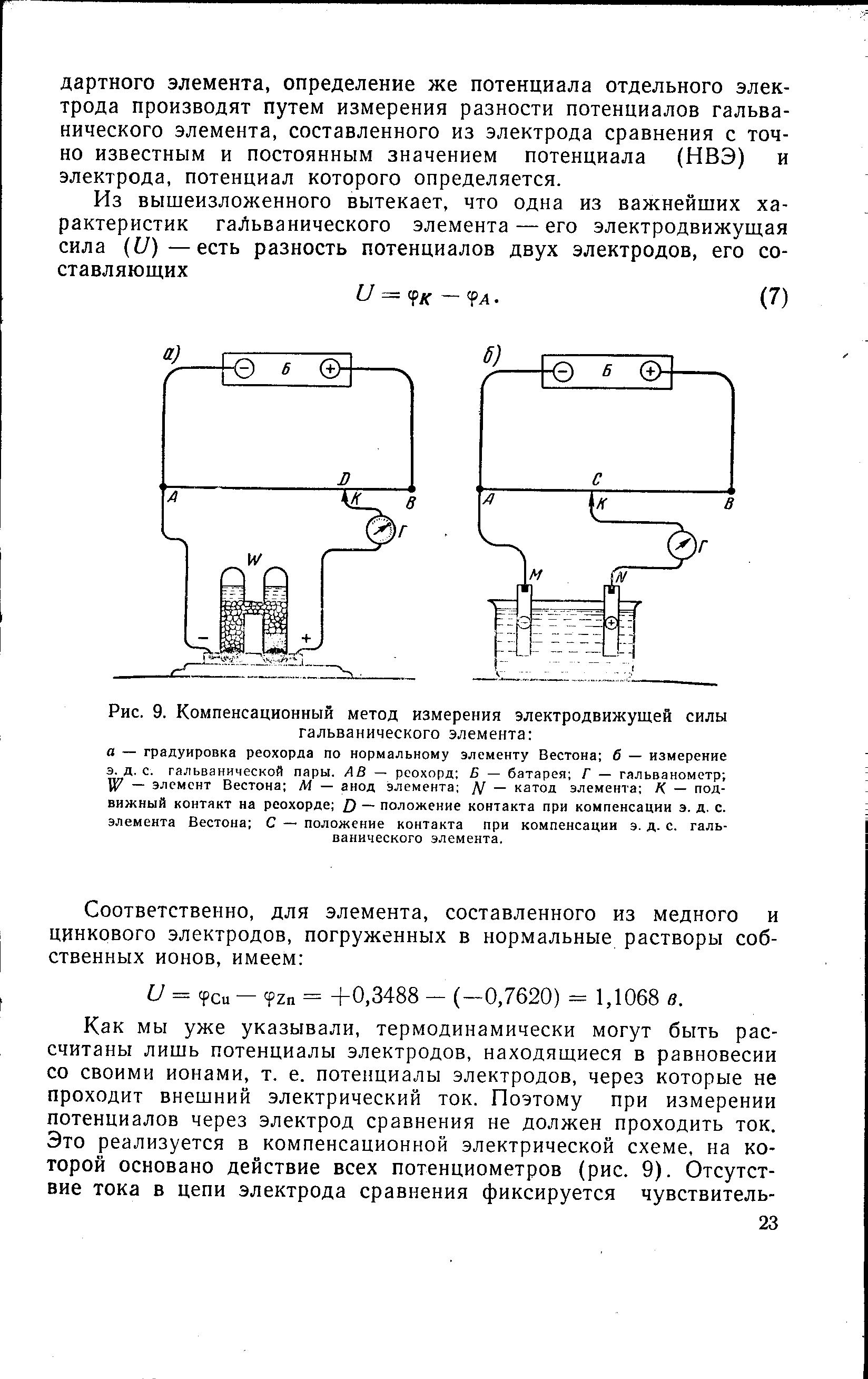 Измерительная схема компенсационного метода измерения эдс