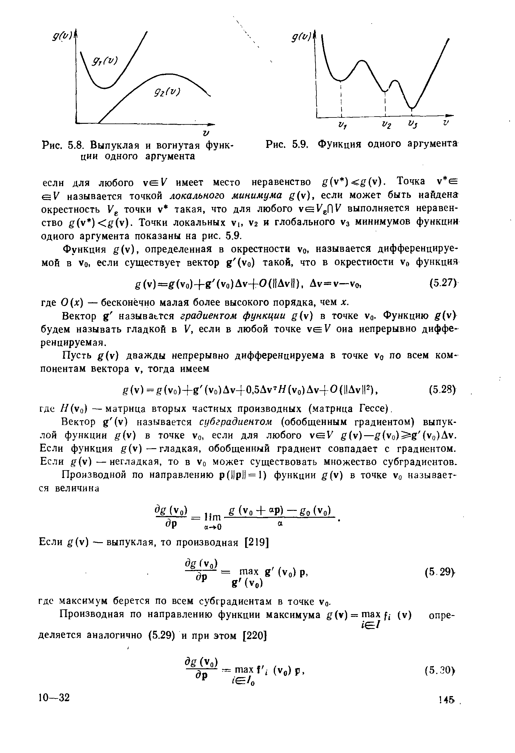 Вектор g называьтся градиентом функции g(v) в точке vo. Функцию g(v) будем называть гладкой в V, если в любой точке veV оиа непрерывно дифференцируемая.
