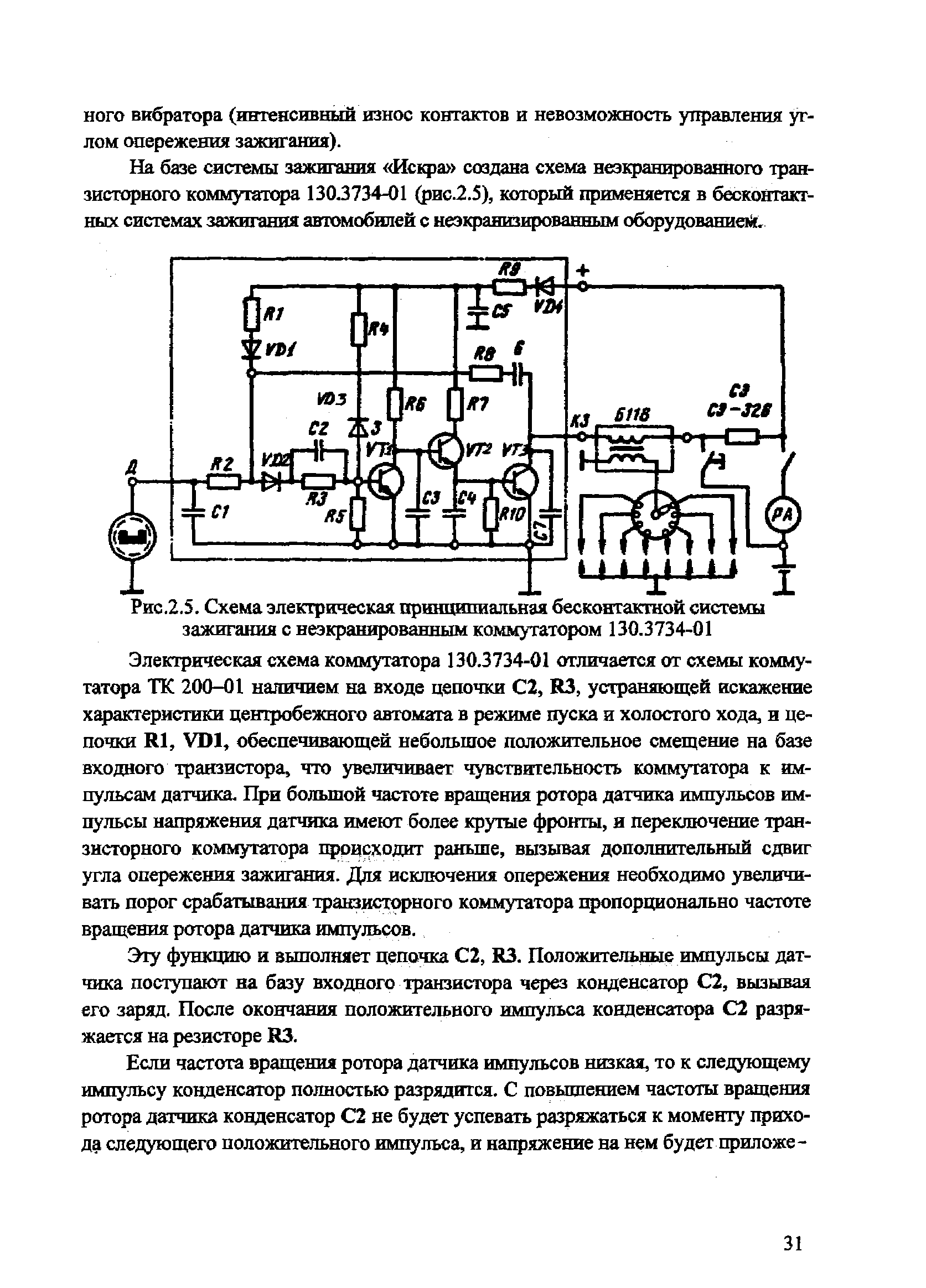 Схема коммутатор 131 3734