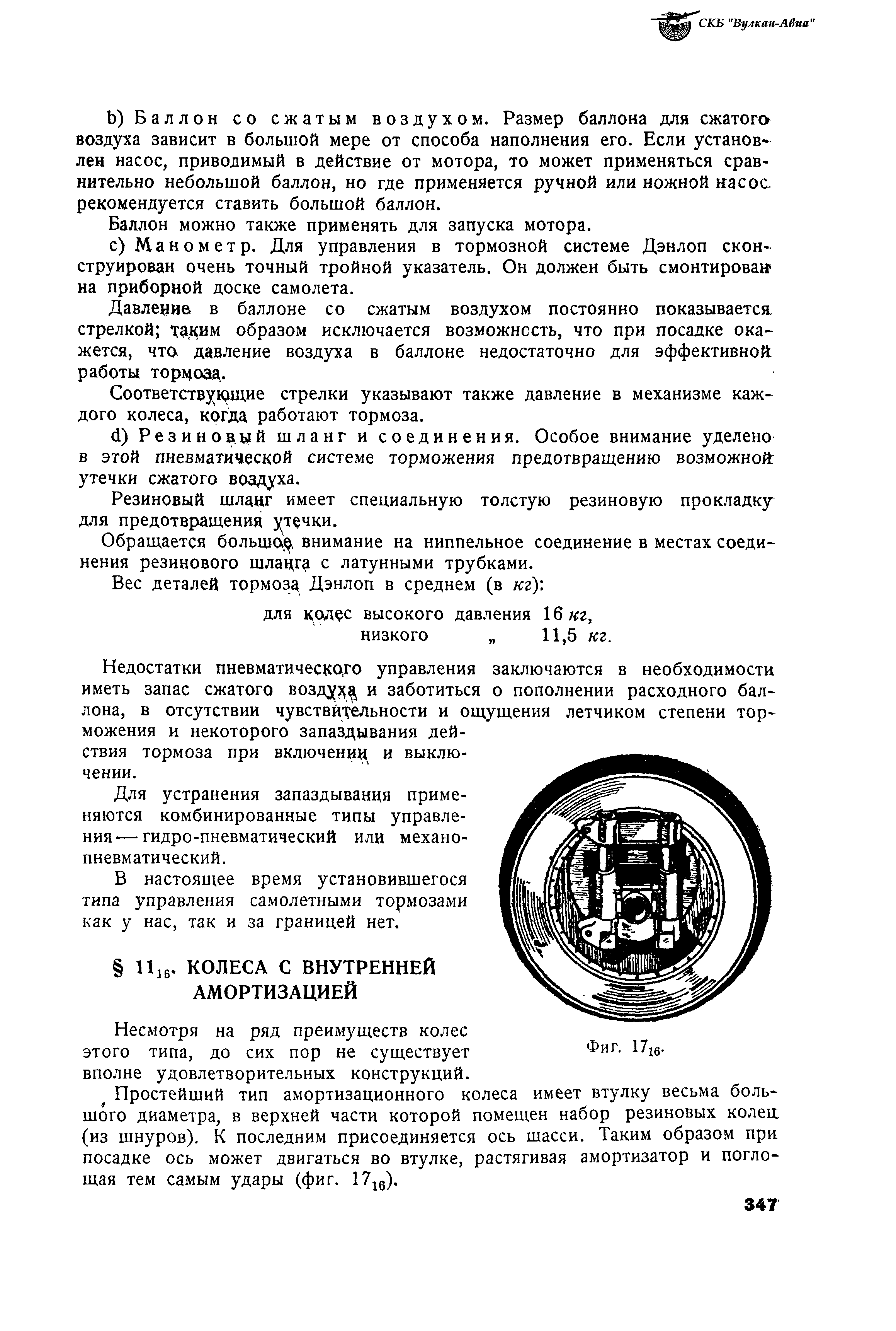 Несмотря на ряд преимуществ колес этого типа, до сих пор не существует вполне удовлетворительных конструкций.
