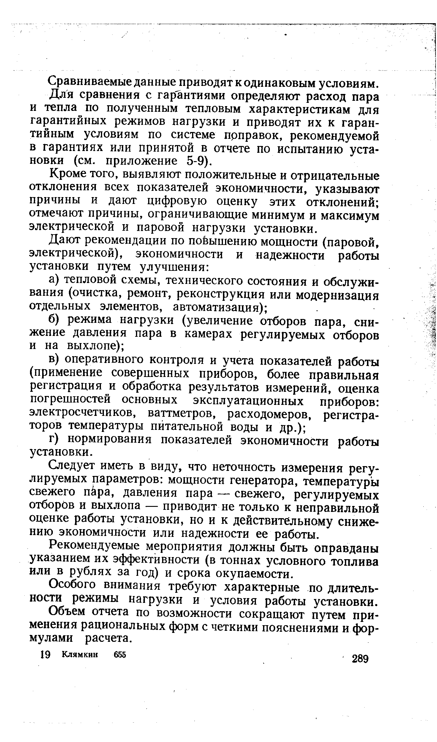 Сравниваемые данные приводят к одинаковым условиям.
