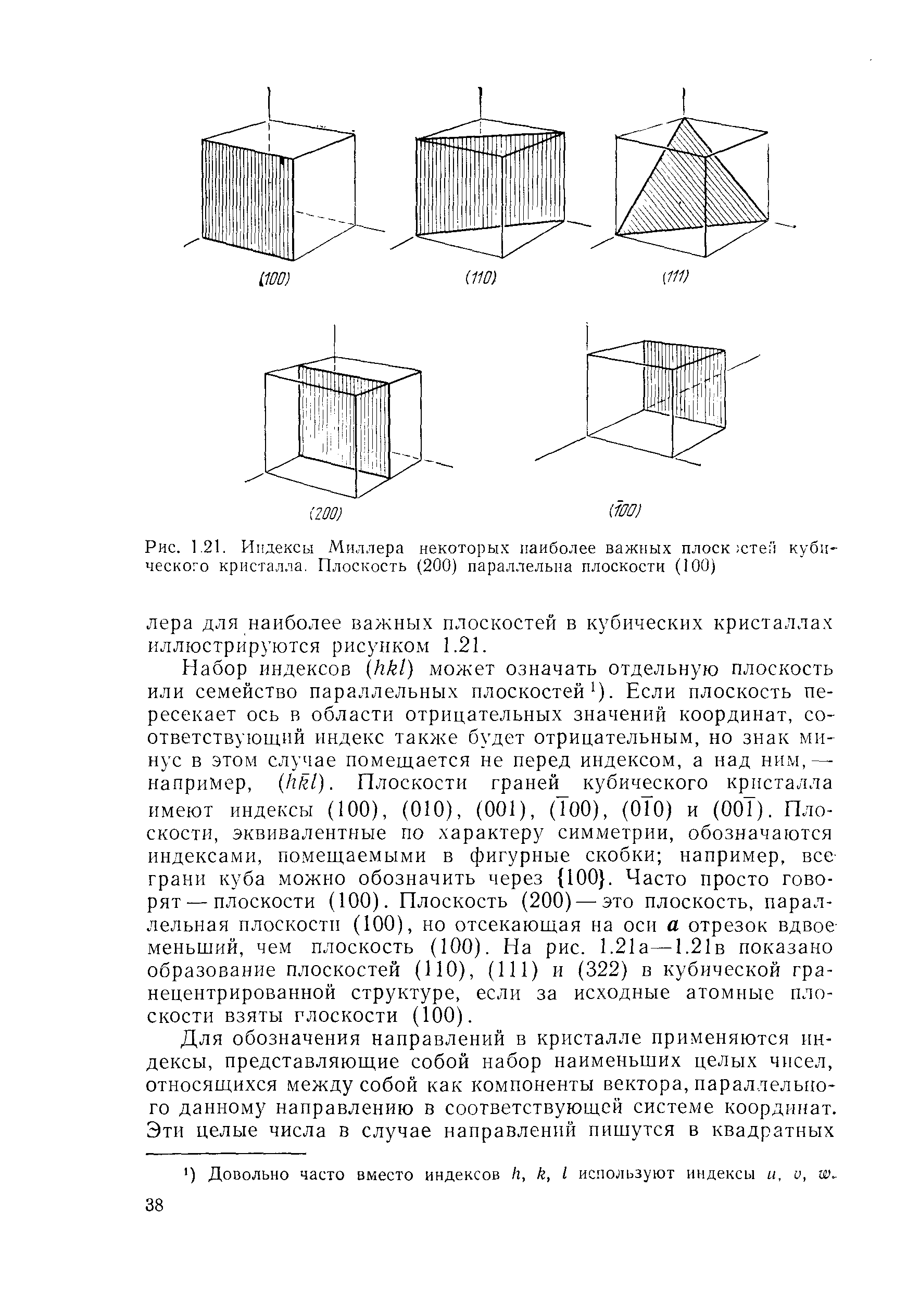 Плоскость 100. Индекс Миллера HKL. Индексы Миллера кристалла. Индексы Миллера 100. Структура кристалла индексы Миллера.
