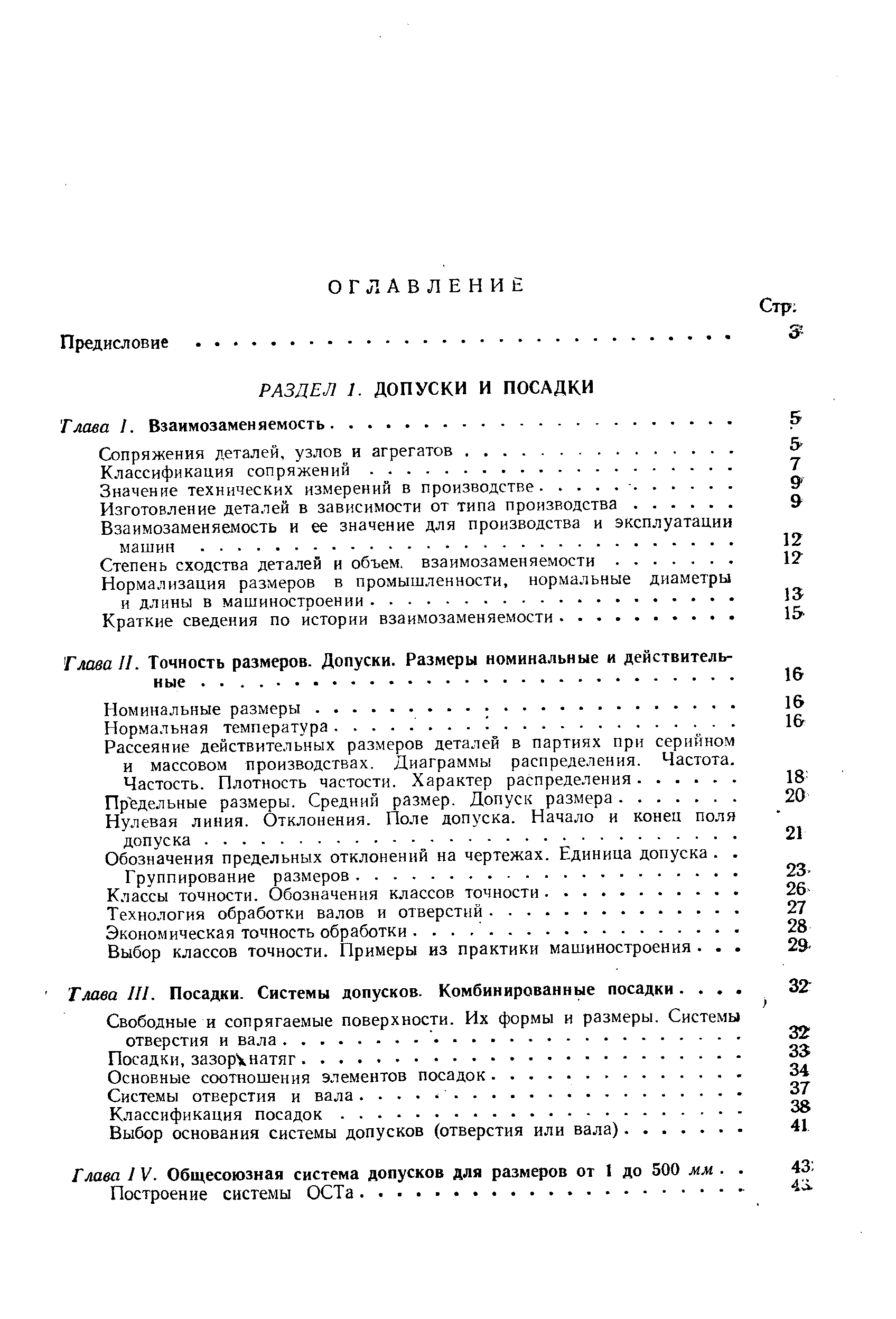 Классы точности. Обозначения классов точности Технология обработки валов и отверстий.. . 
