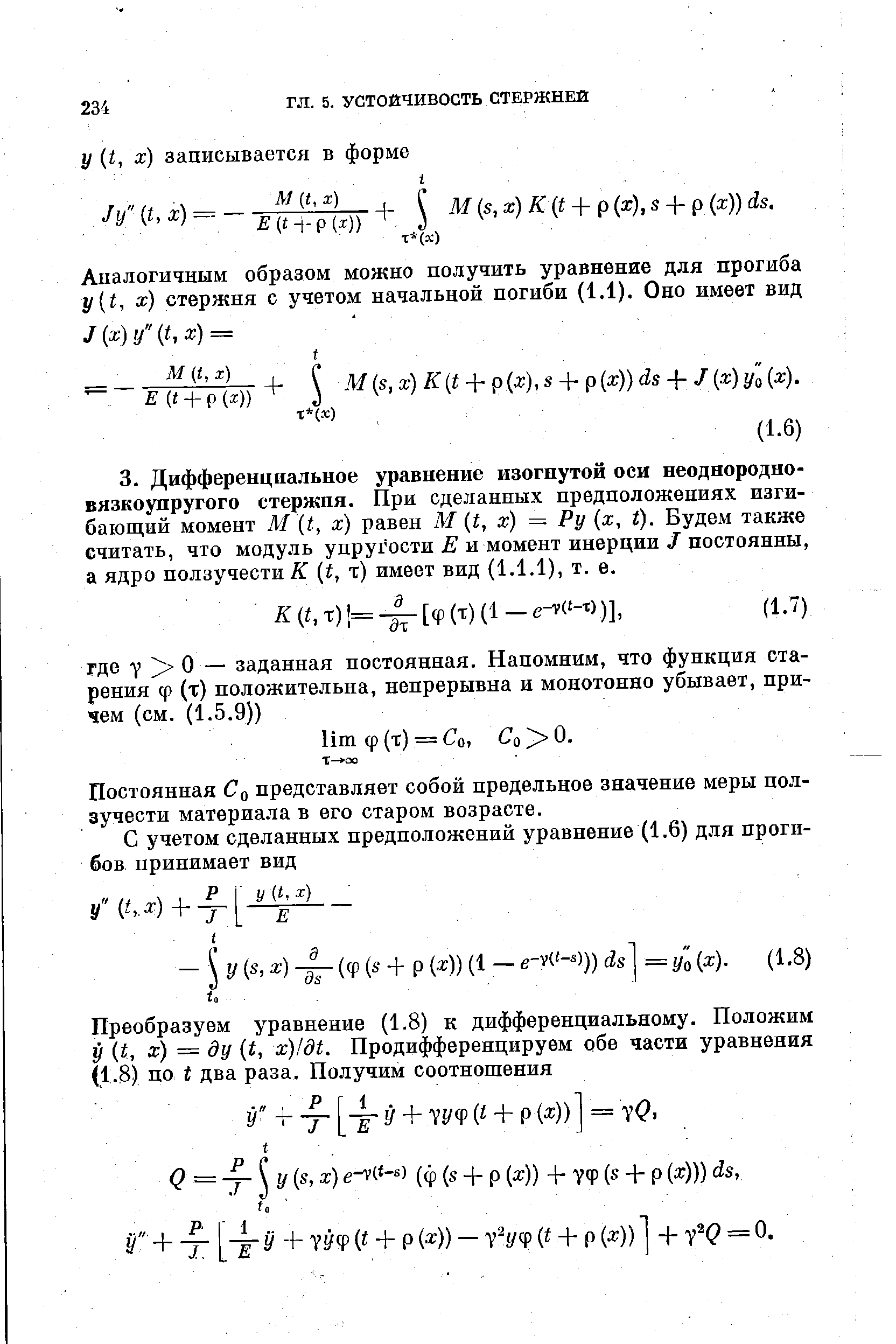 Постоянная q представляет собой предельное значение меры ползучести материала в его старом возрасте.
