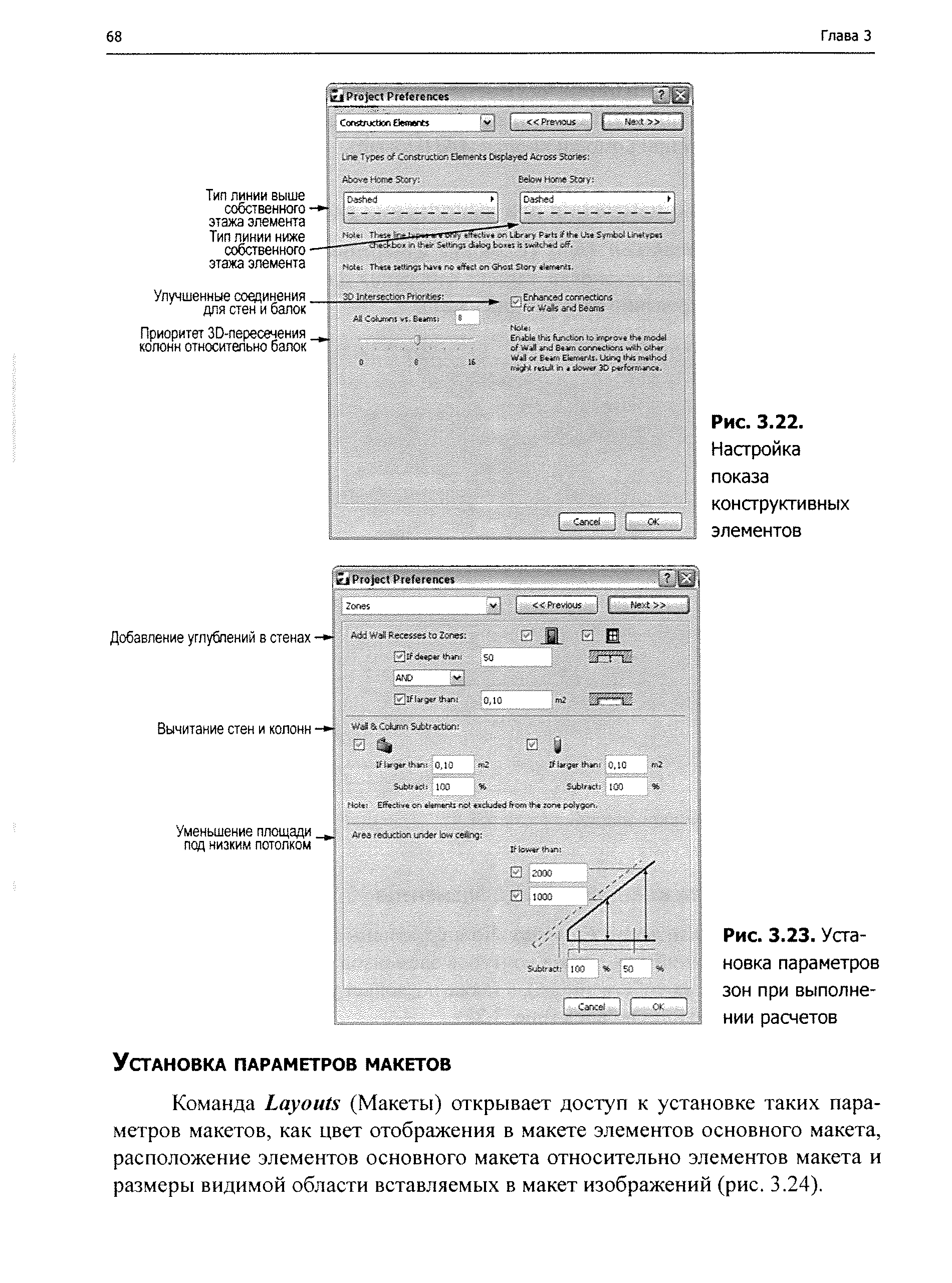 Команда Layouts (Макеты) открывает доступ к установке таких параметров макетов, как цвет отображения в макете элементов основного макета, расположение элементов основного макета относительно элементов макета и размеры видимой области вставляемых в макет изображений (рис. 3.24).
