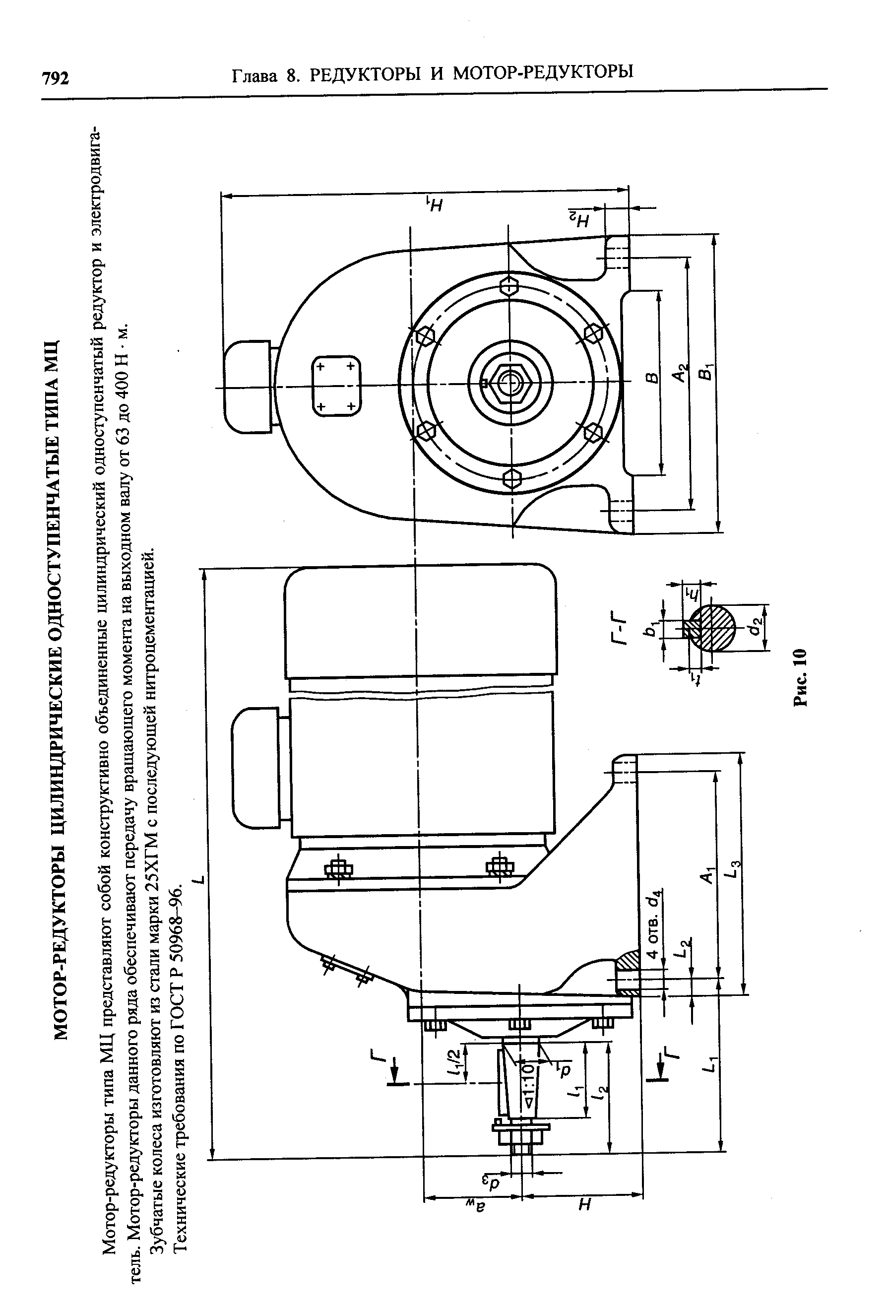 Мотор-редукторы типа МЦ представляют собой конструктивно объединенные цилиндрический одноступенчатый редуктор и электродвигатель. Мотор-редукторы данного ряда обеспечивают передачу вращающего момента на выходном валу от 63 до 400 Н м.
