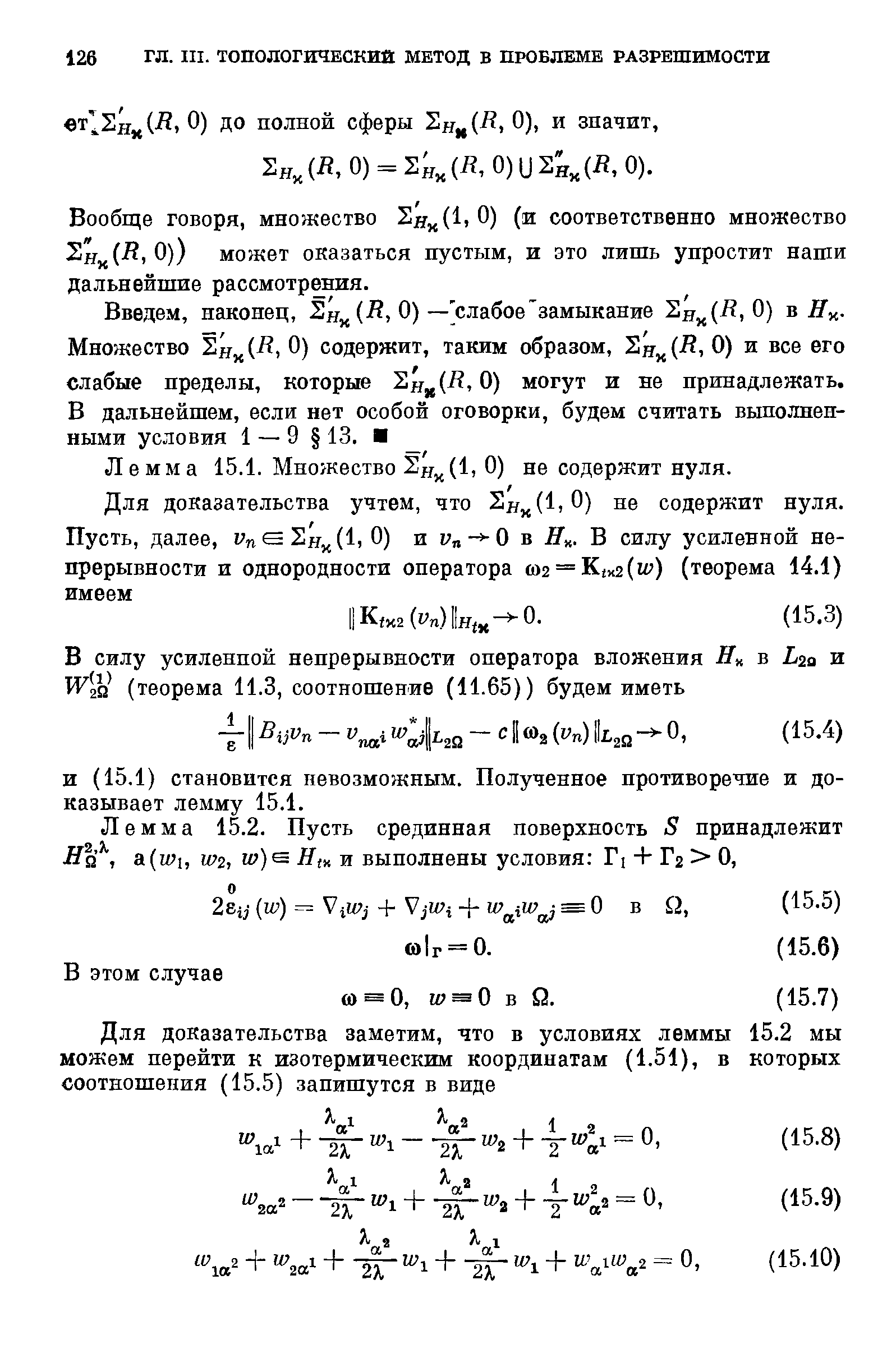 Вообще говоря, множество 2я (110) (и соответственно множество 2я (Л, 0)) может оказаться пустым, и это лишь упростит наши дальнейшие рассмотретия.
