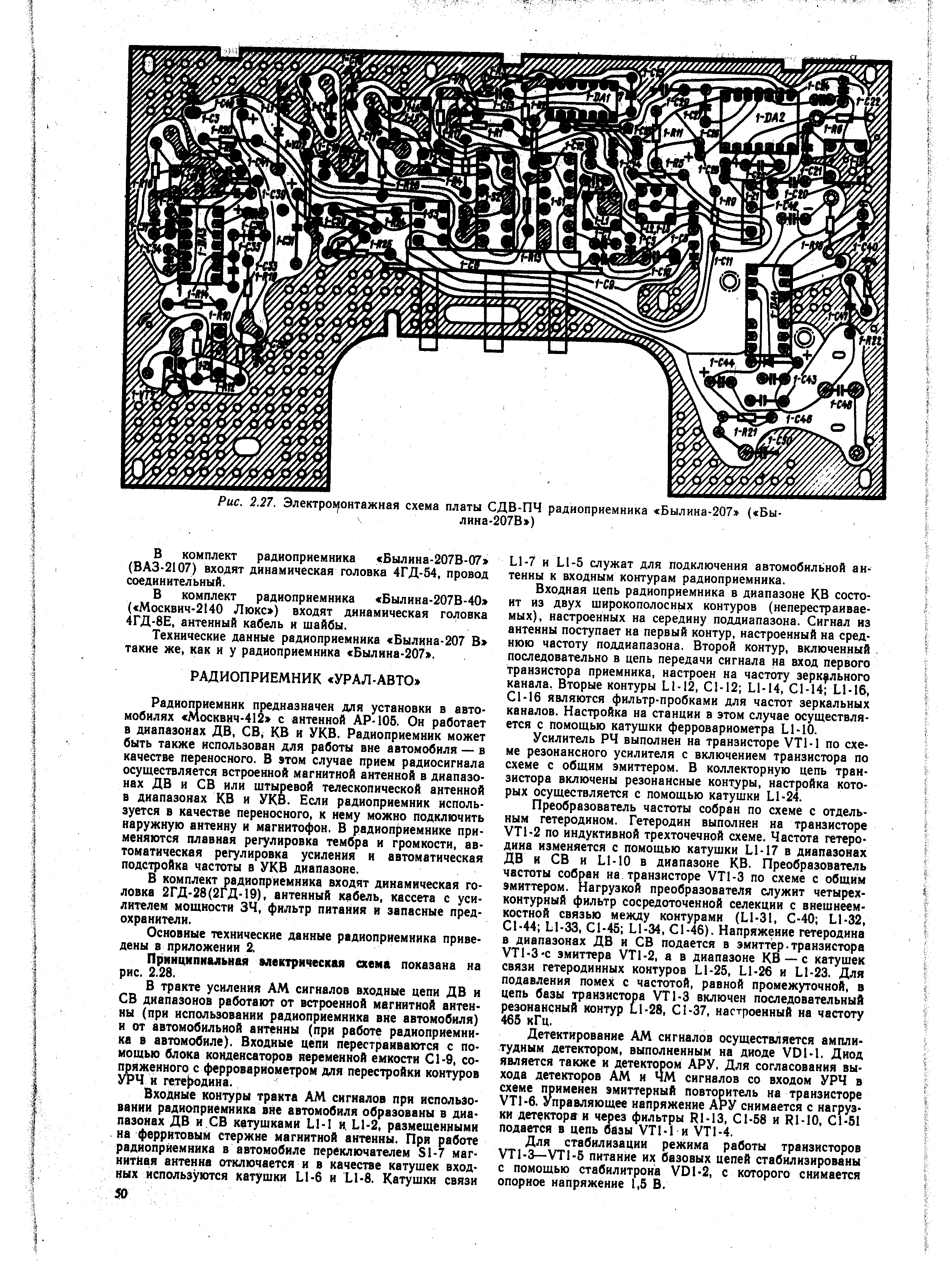 Рис. 2.27. Электромонтажная схема платы СДВ-ПЧ радиоприемника Былина-207 ( Бы-
