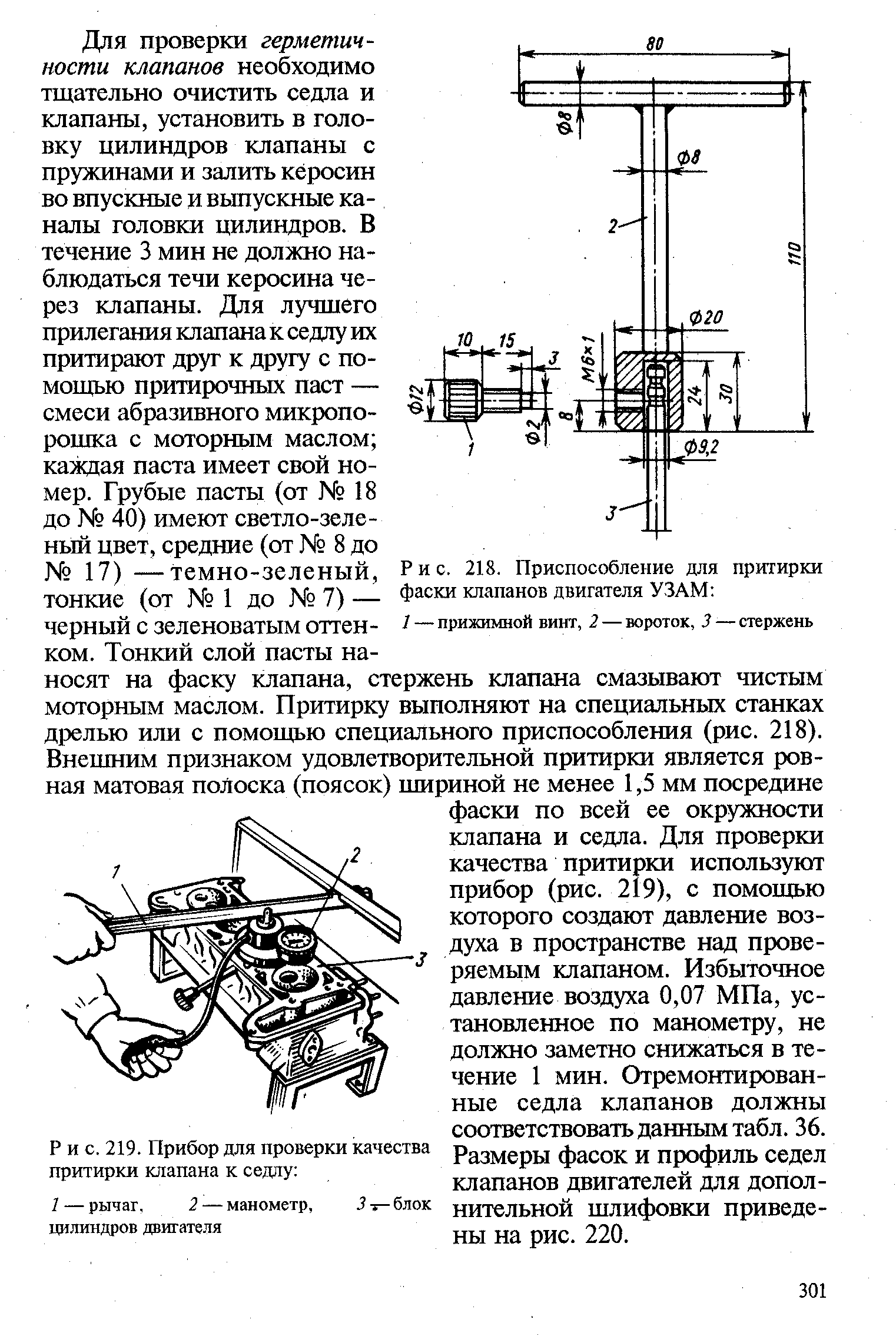 Чертеж приспособление для притирки клапанов