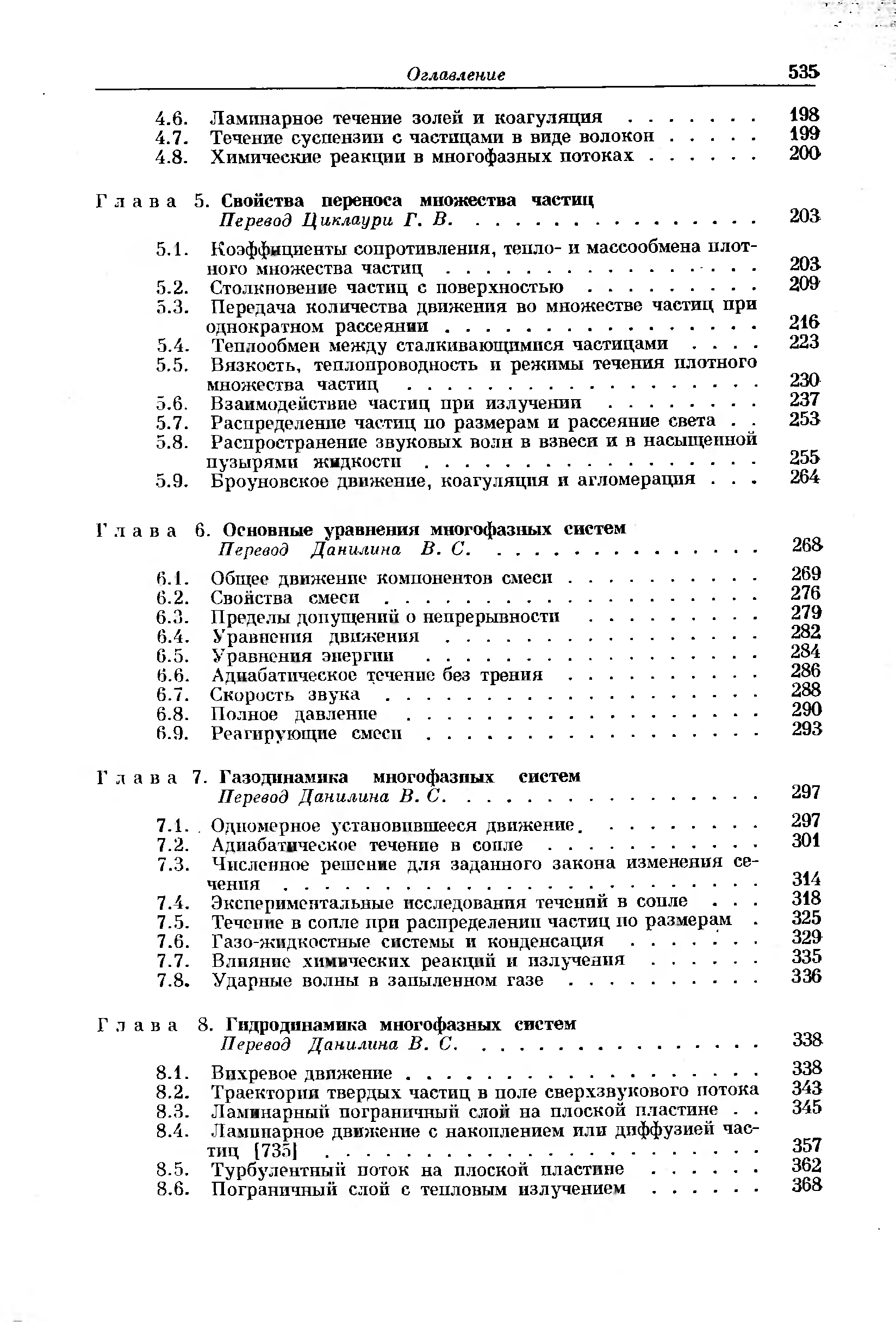 Одномерное установившееся движение.. .
