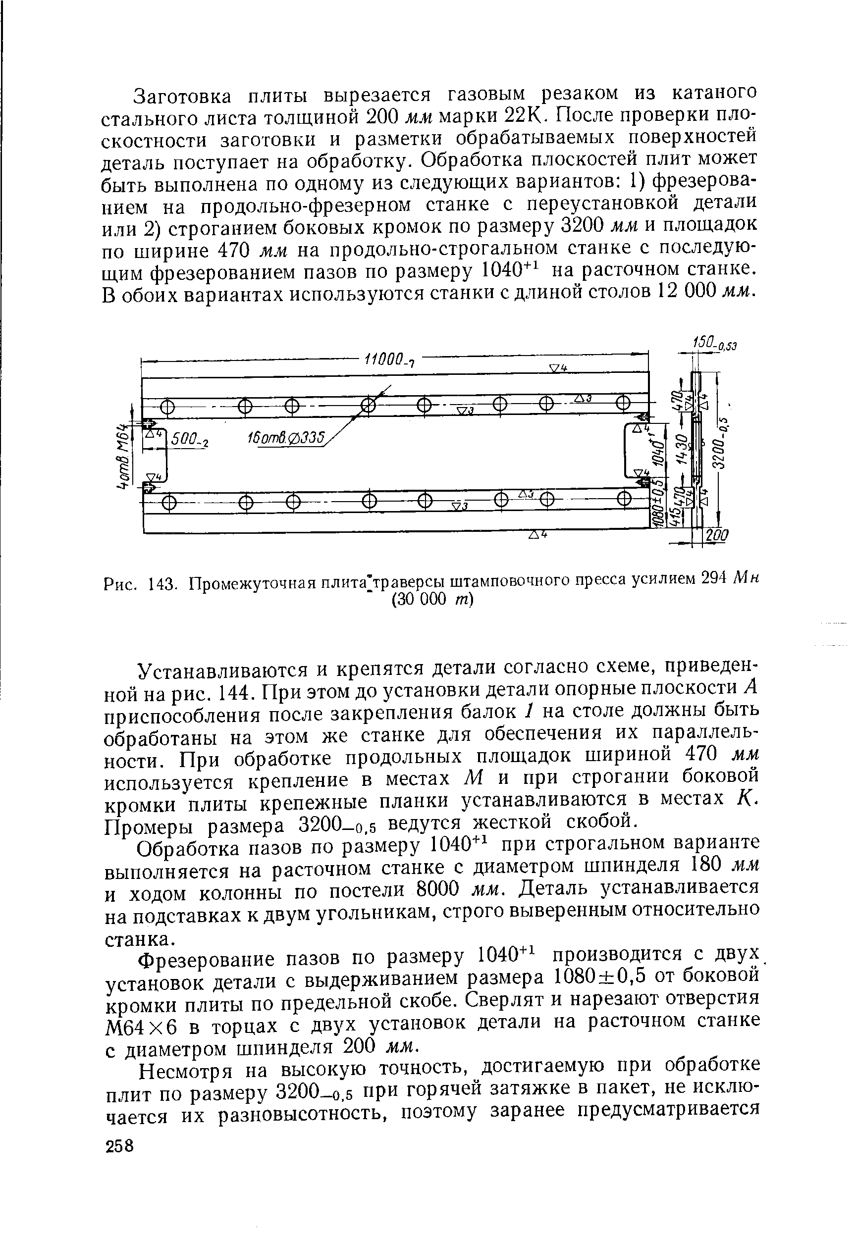 Рис. 143. Промежуточная плита траверсы <a href="/info/342562">штамповочного пресса</a> усилием 294 Мн
