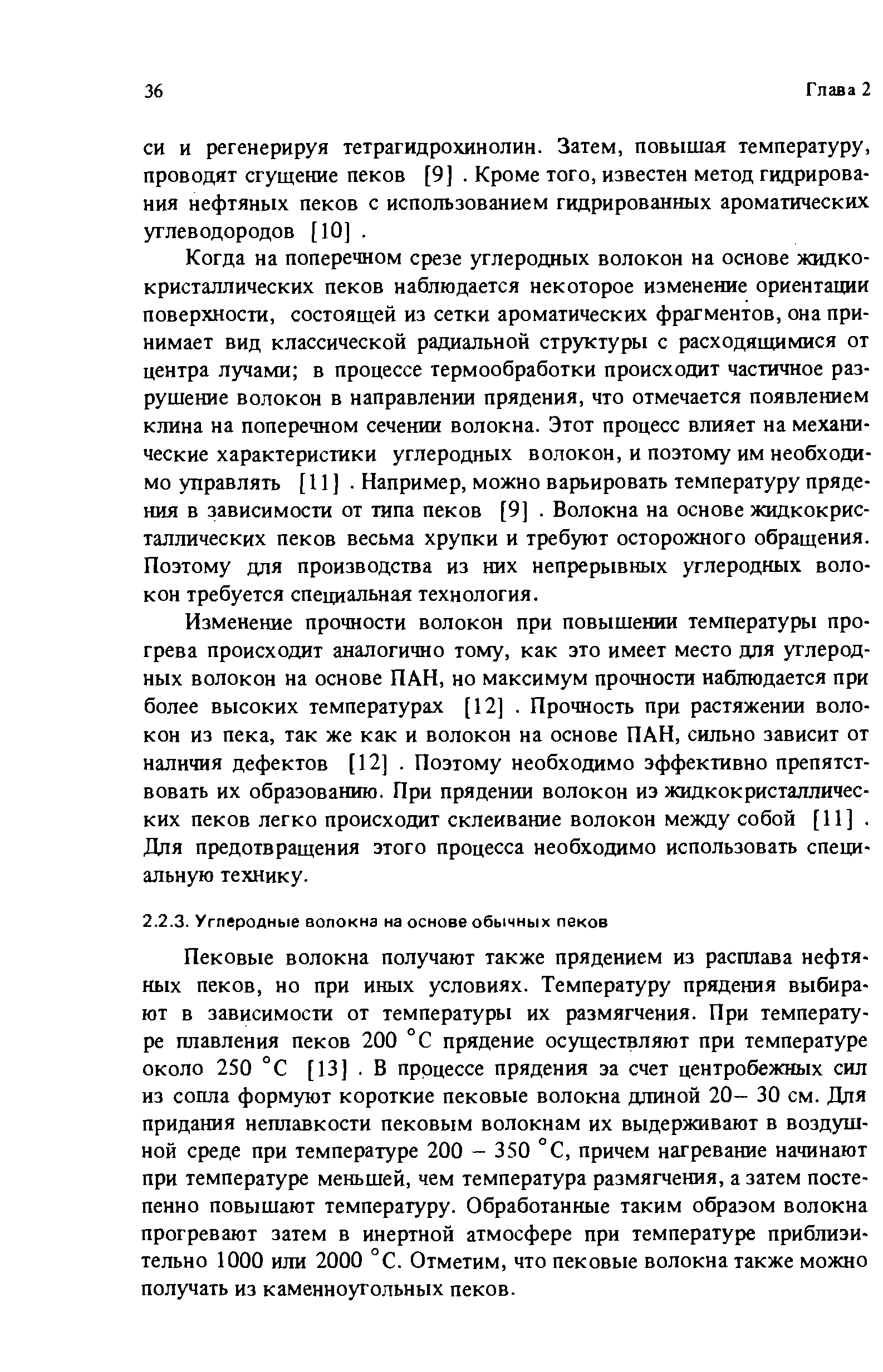 СИ И регенерируя тетрагидрохинолин. Затем, повышая температуру, проводят сгущение пеков [9]. Кроме того, известен метод гидрирования нефтяных пеков с использованием гидрированных ароматических углеводородов [10]. 
