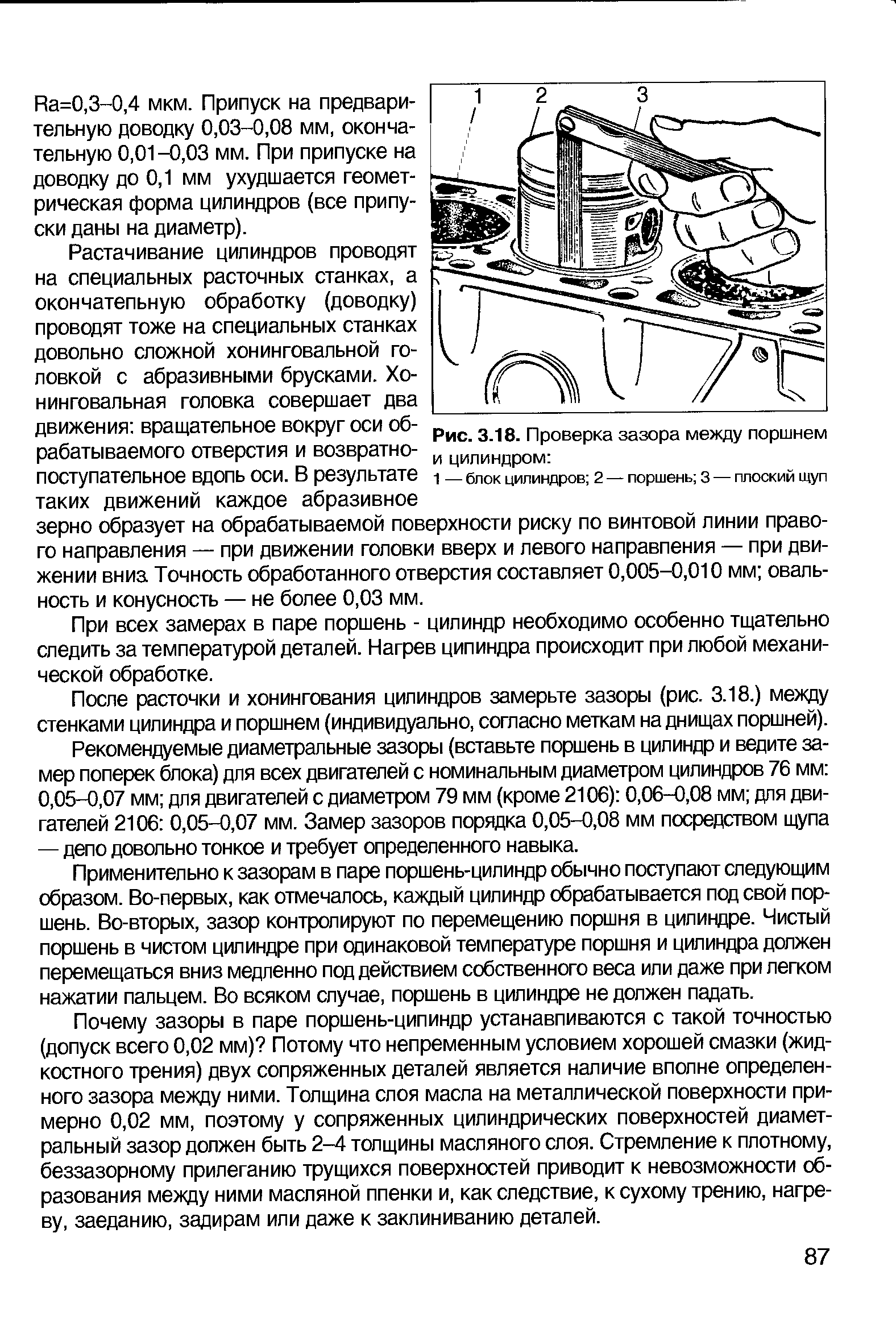 Тепловой зазор между поршнем и цилиндром. Тепловой зазор между поршнем и цилиндром бензиновый двигатель. Зазор между поршнем и гильзой дизель. Зазор между поршнем и цилиндром 417 двигатель. Тепловой зазор поршня в цилиндре.